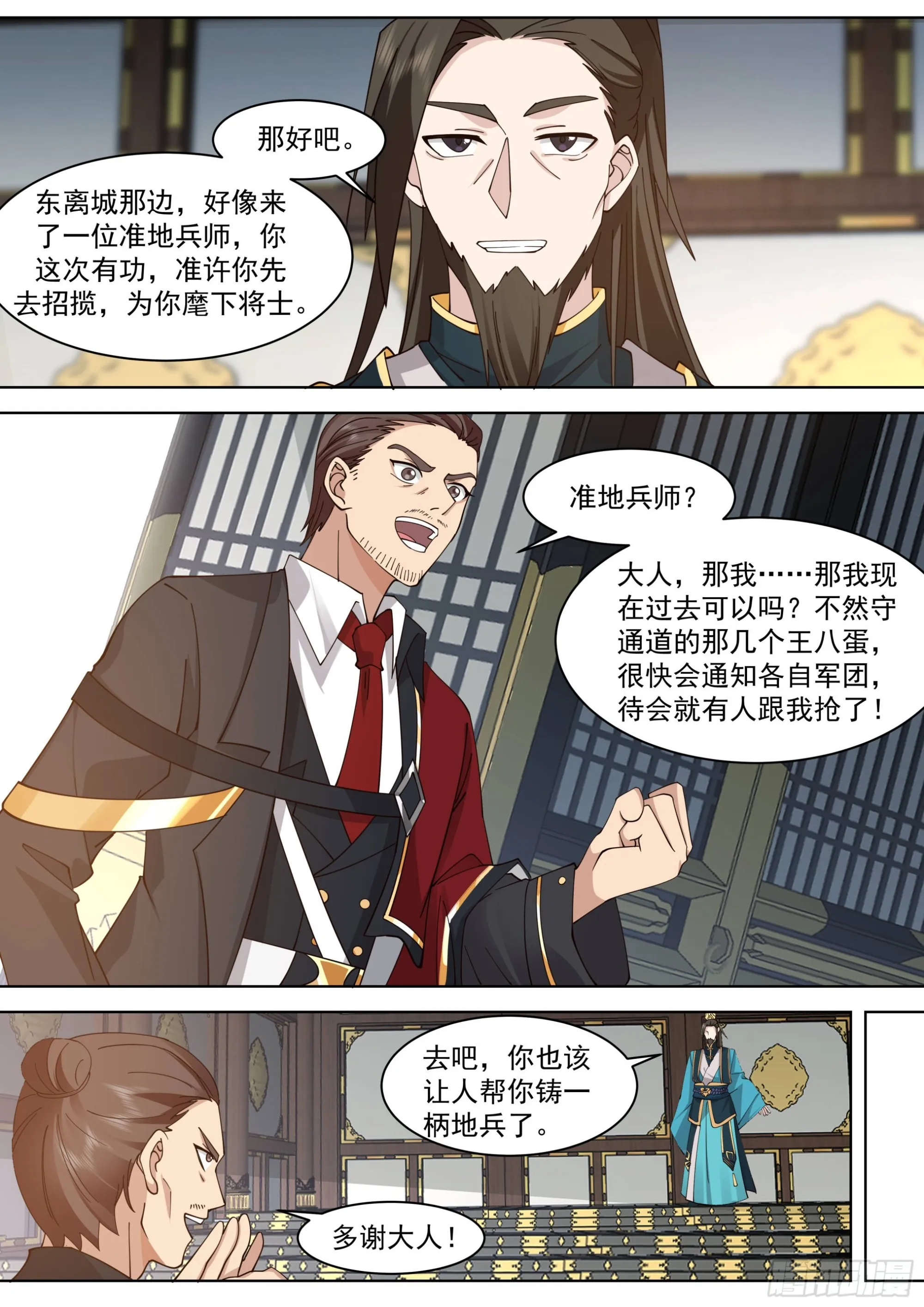 诸天战场篇-这小子什么来路？ 第7页