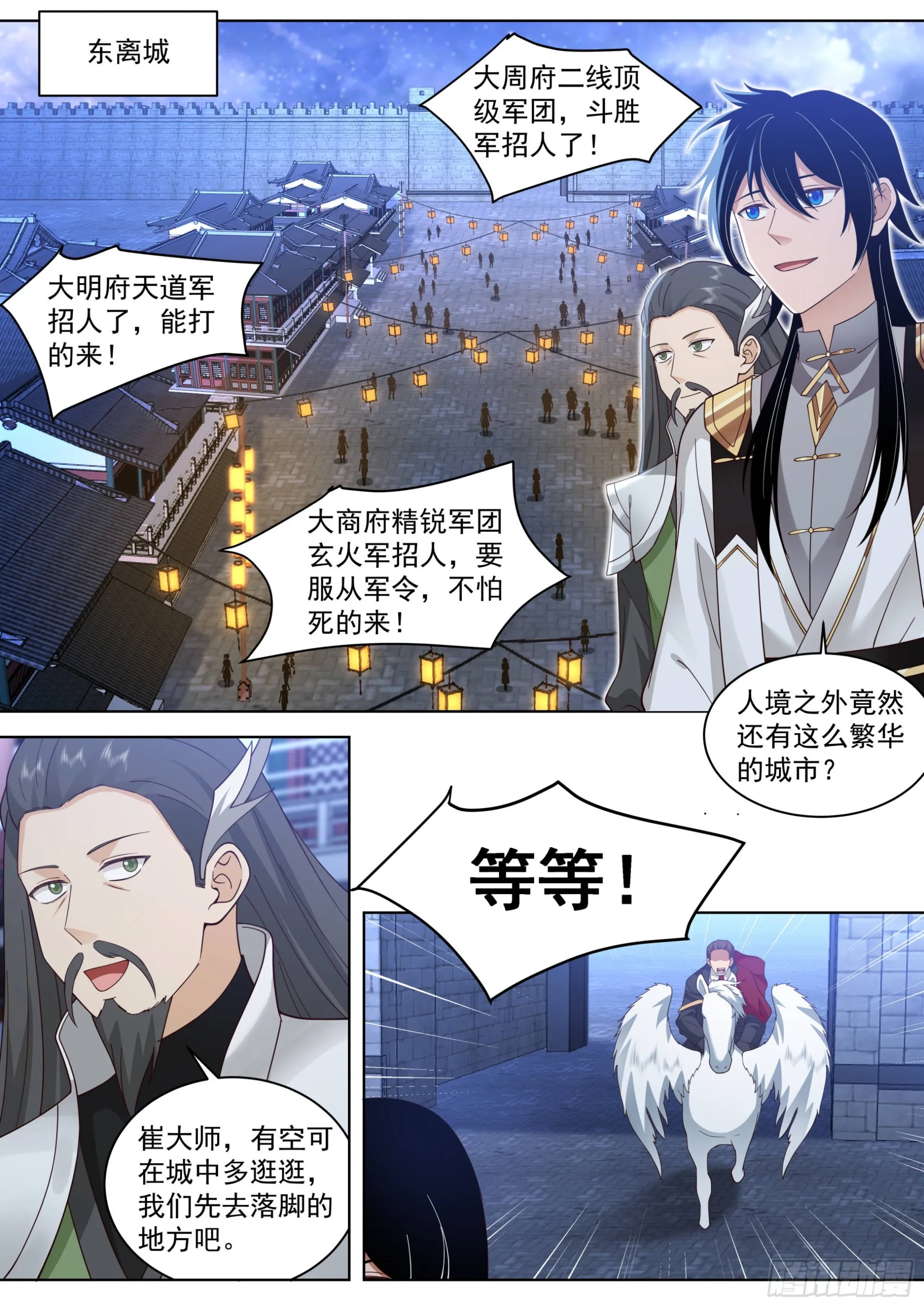 诸天战场篇-这小子什么来路？ 第9页