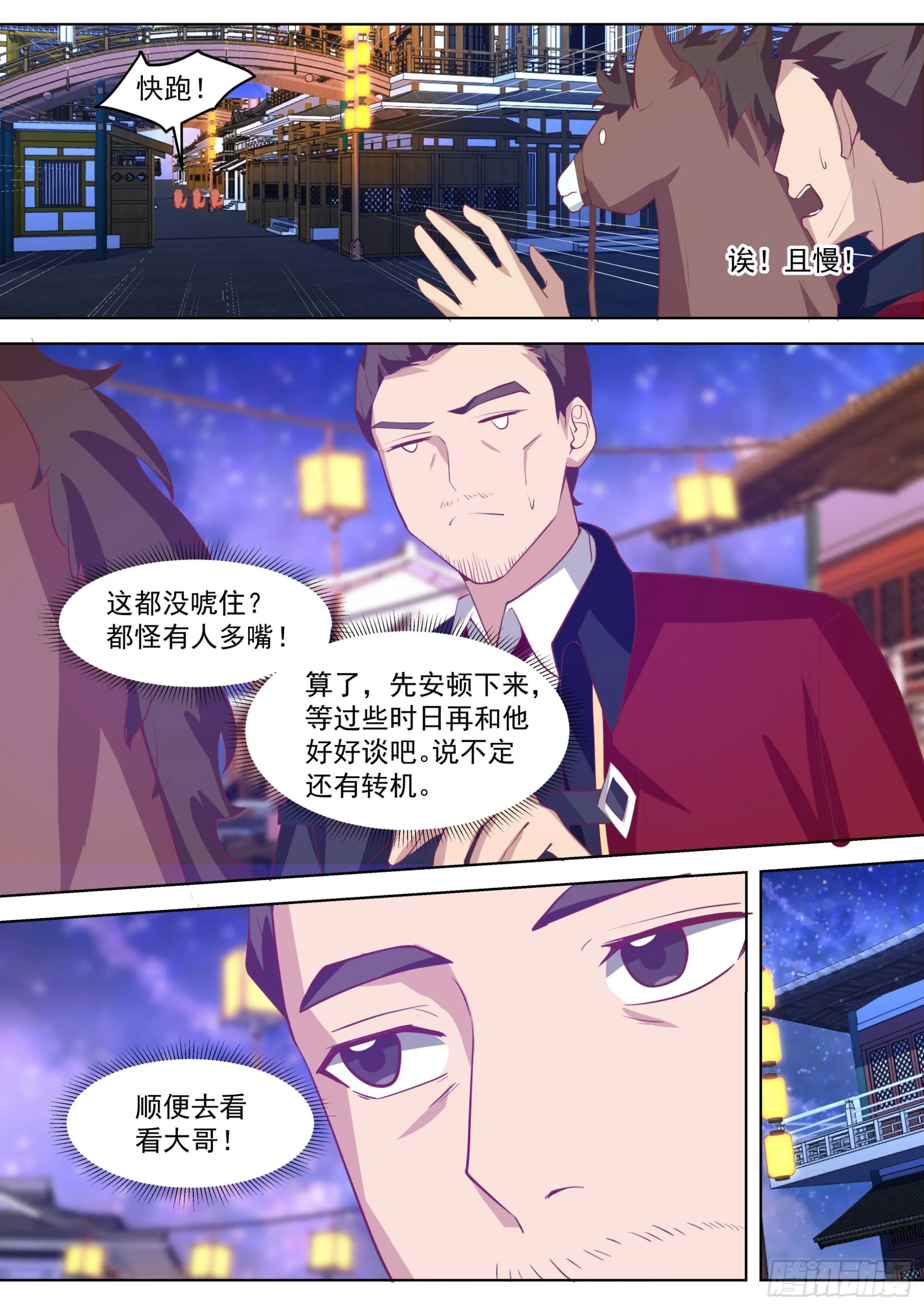 诸天战场篇-这小子什么来路？ 第13页