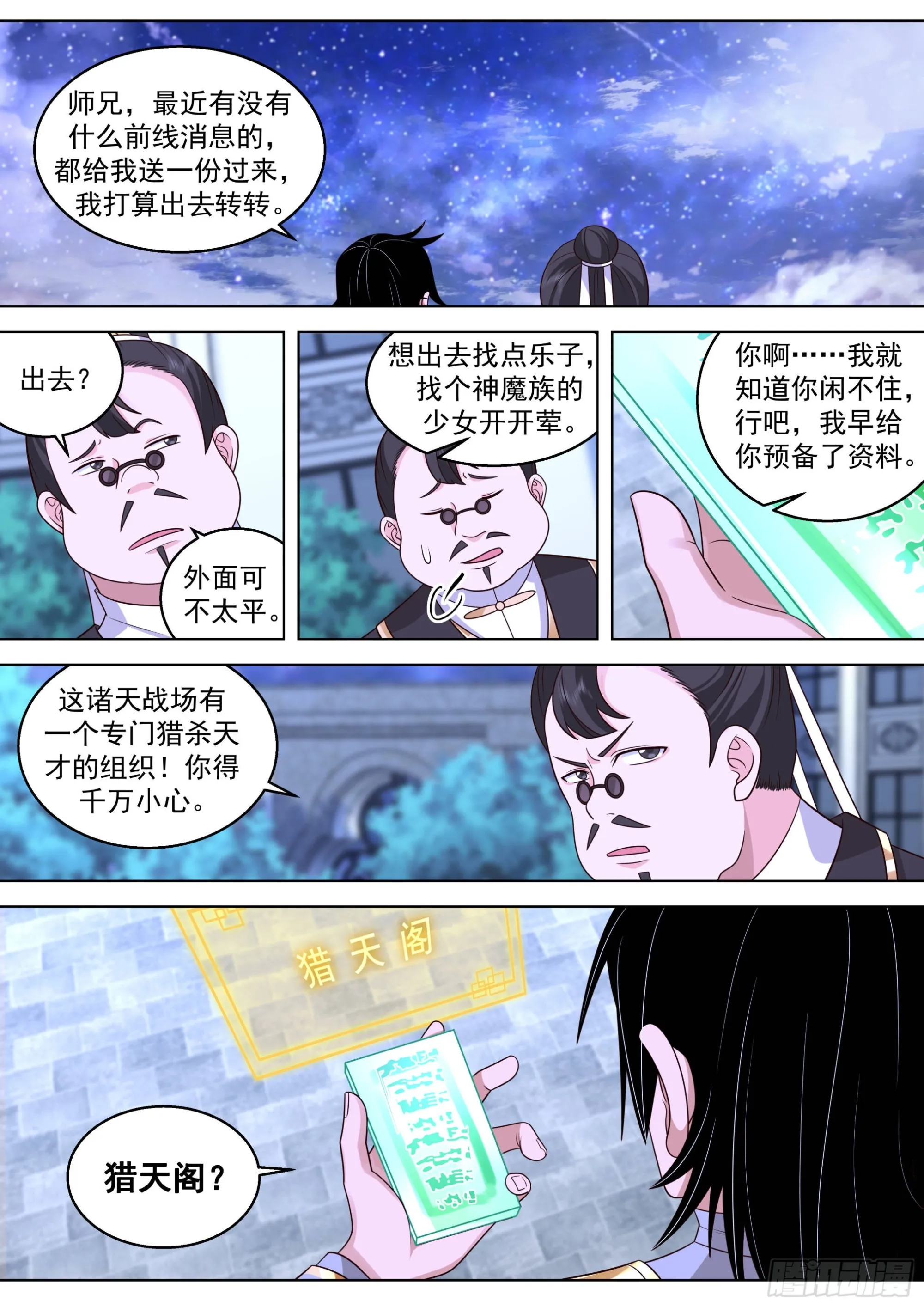 诸天战场篇-猎天榜 第8页