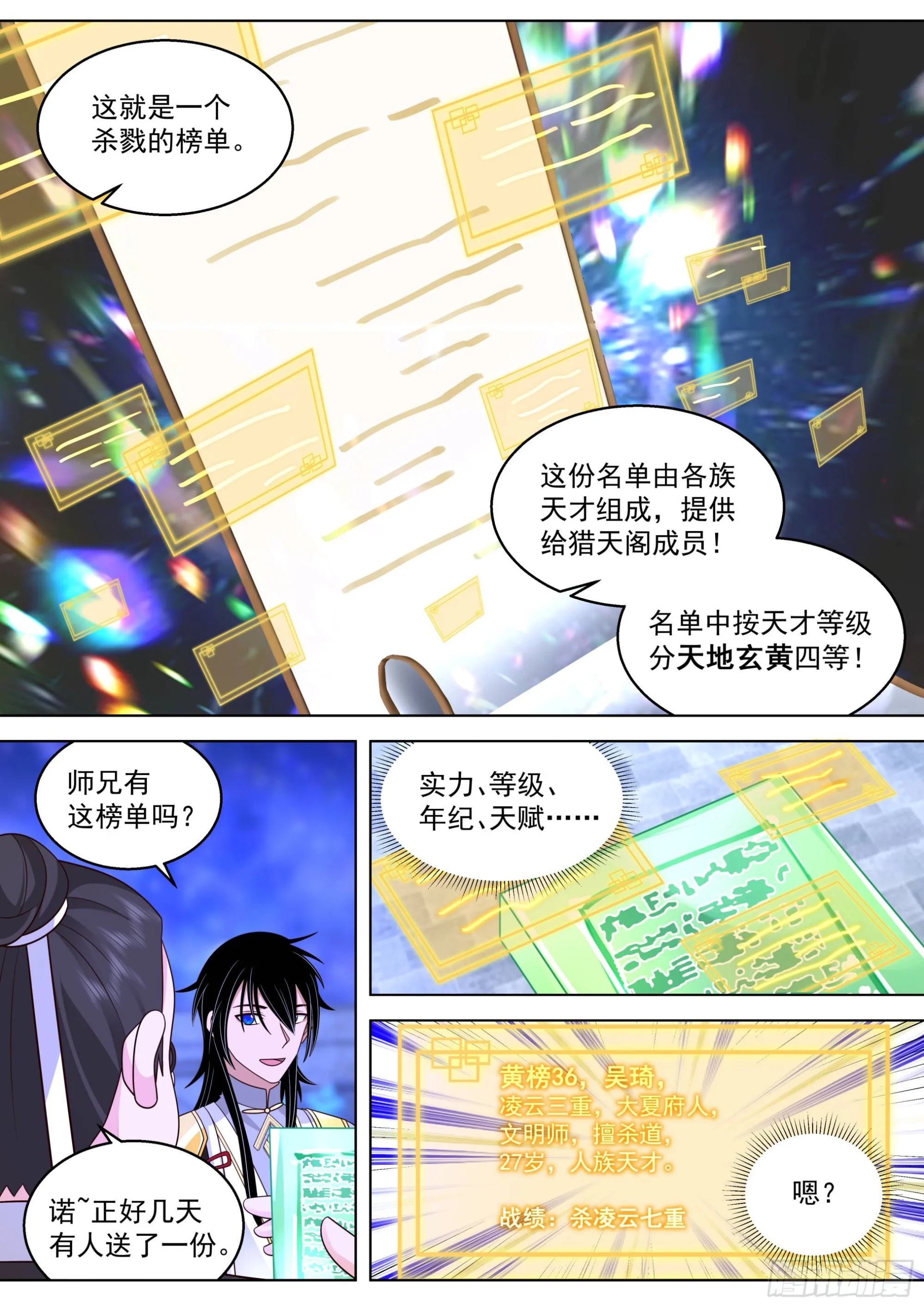 诸天战场篇-猎天榜 第10页
