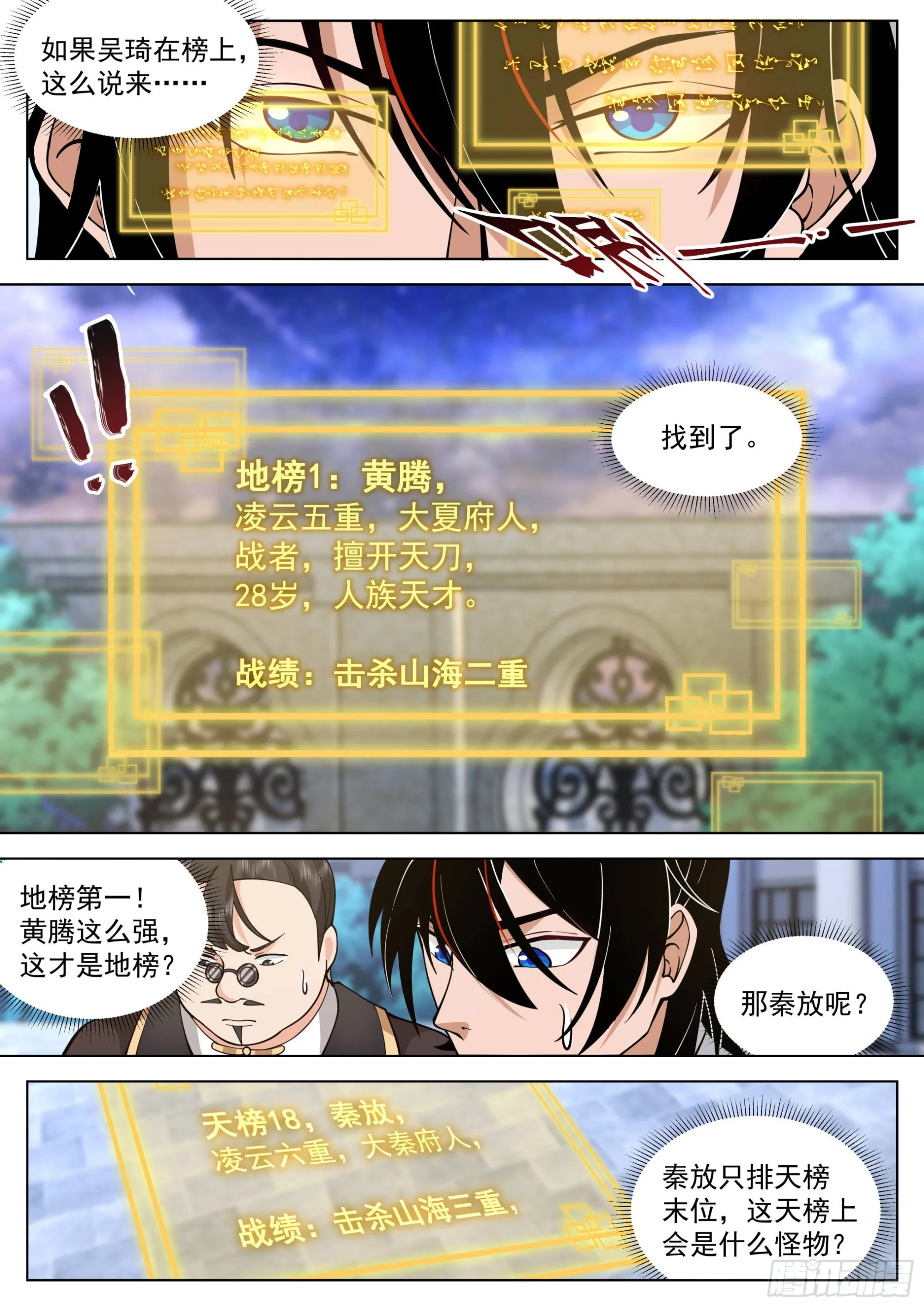 诸天战场篇-猎天榜 第11页