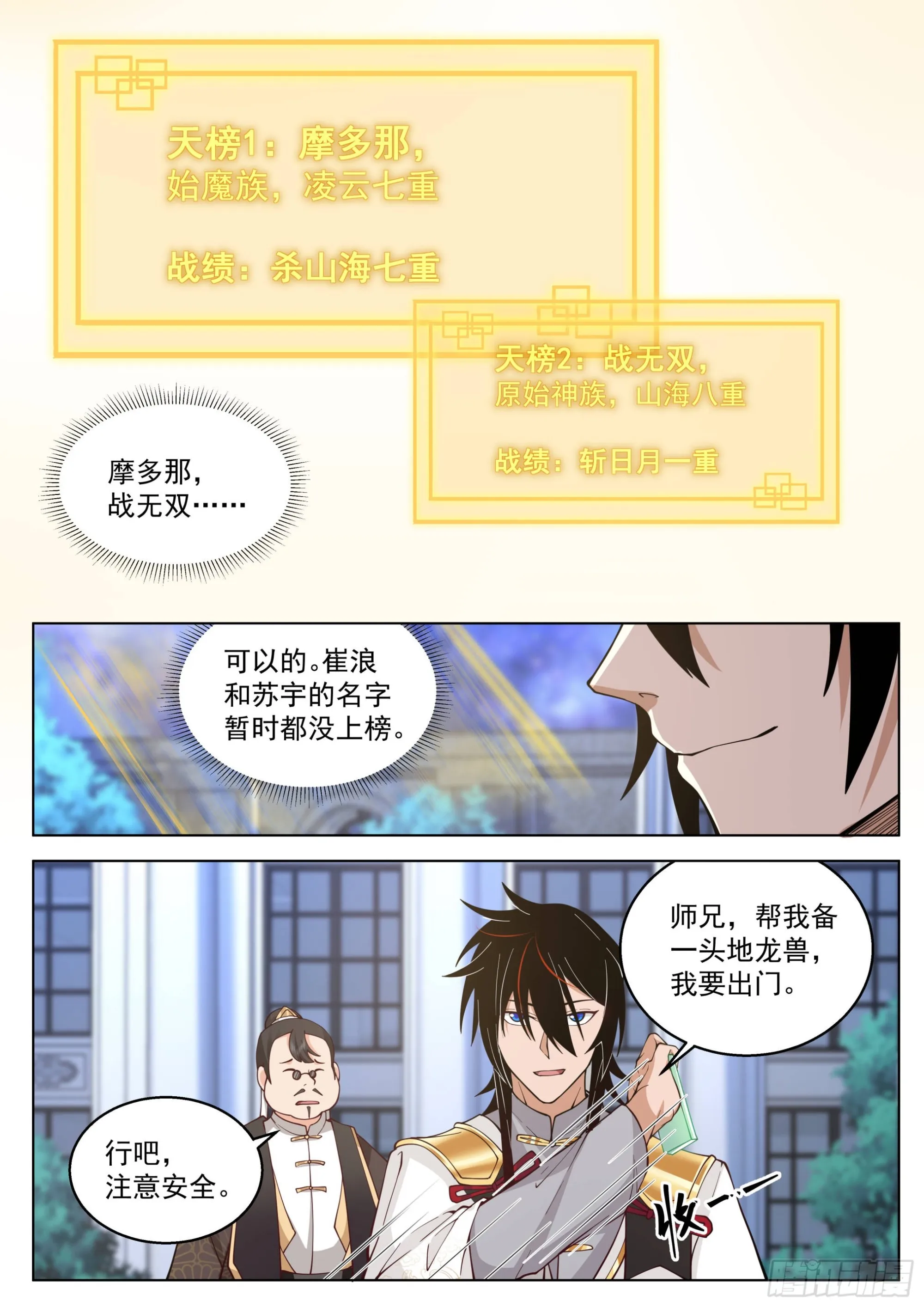 诸天战场篇-猎天榜 第12页