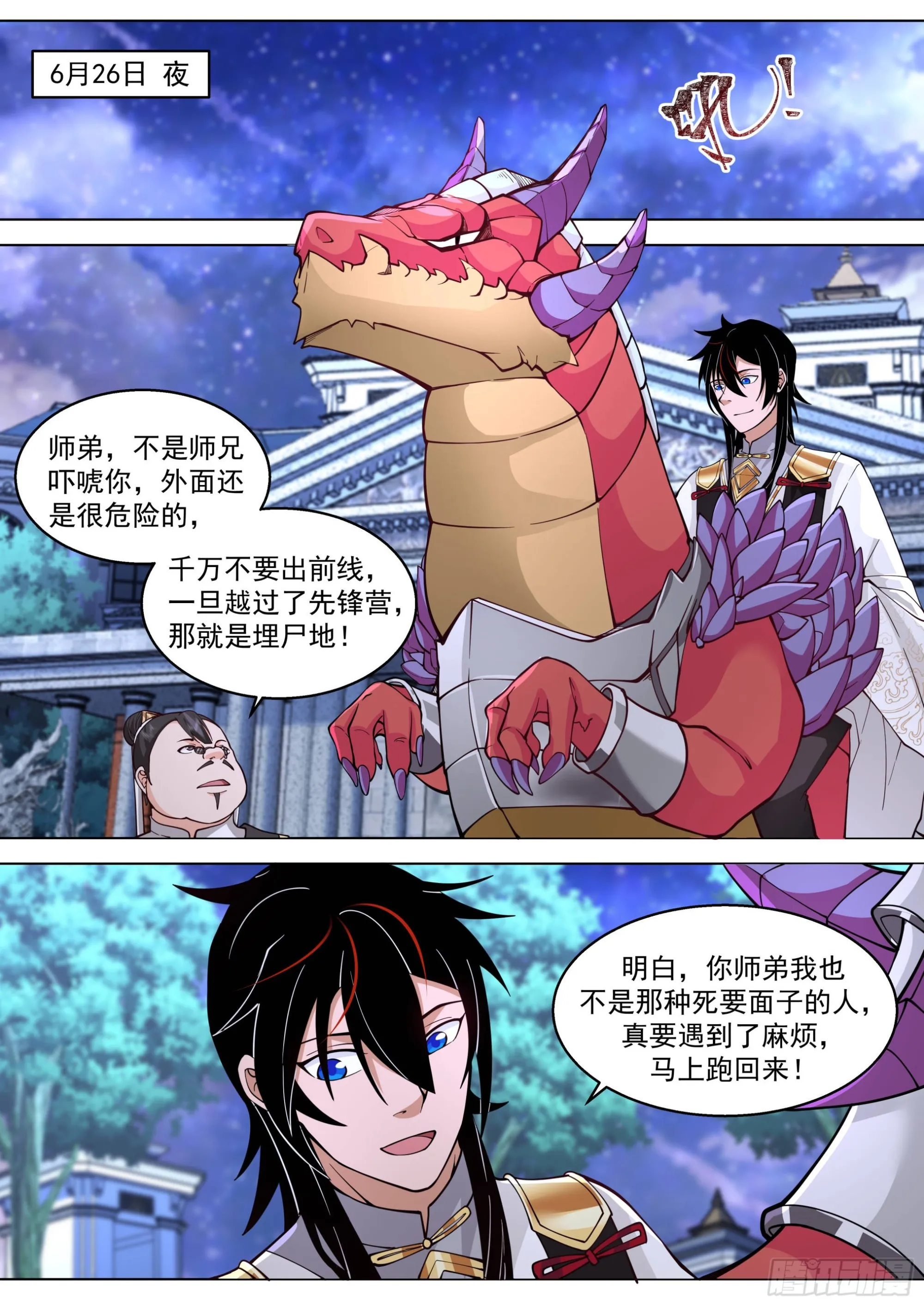 诸天战场篇-猎天榜 第13页