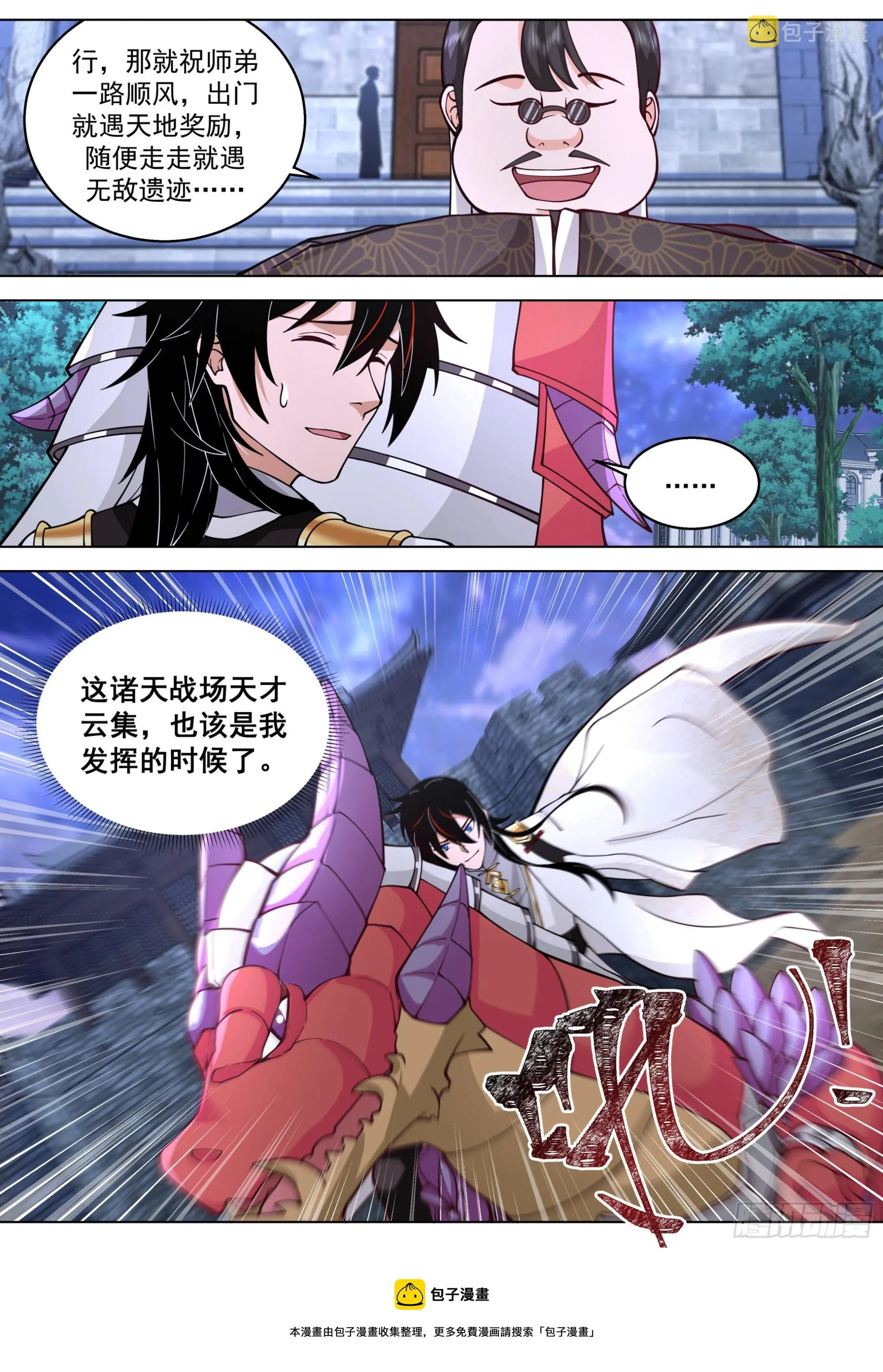 诸天战场篇-猎天榜 第14页