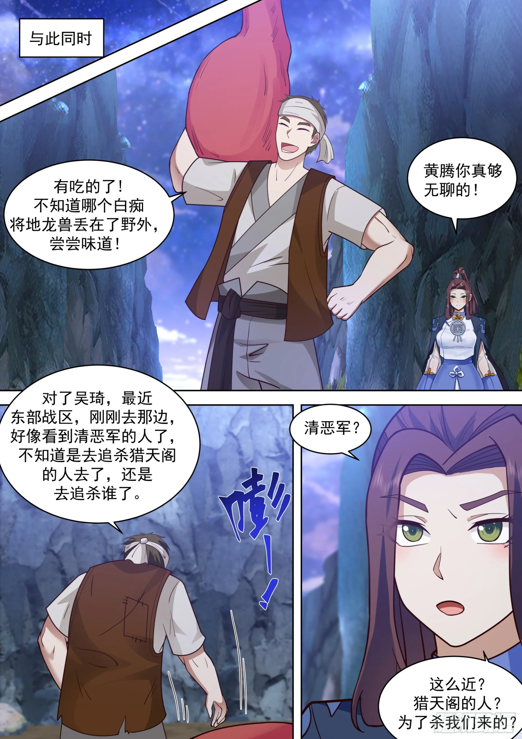 诸天战场篇-实力至上 第7页
