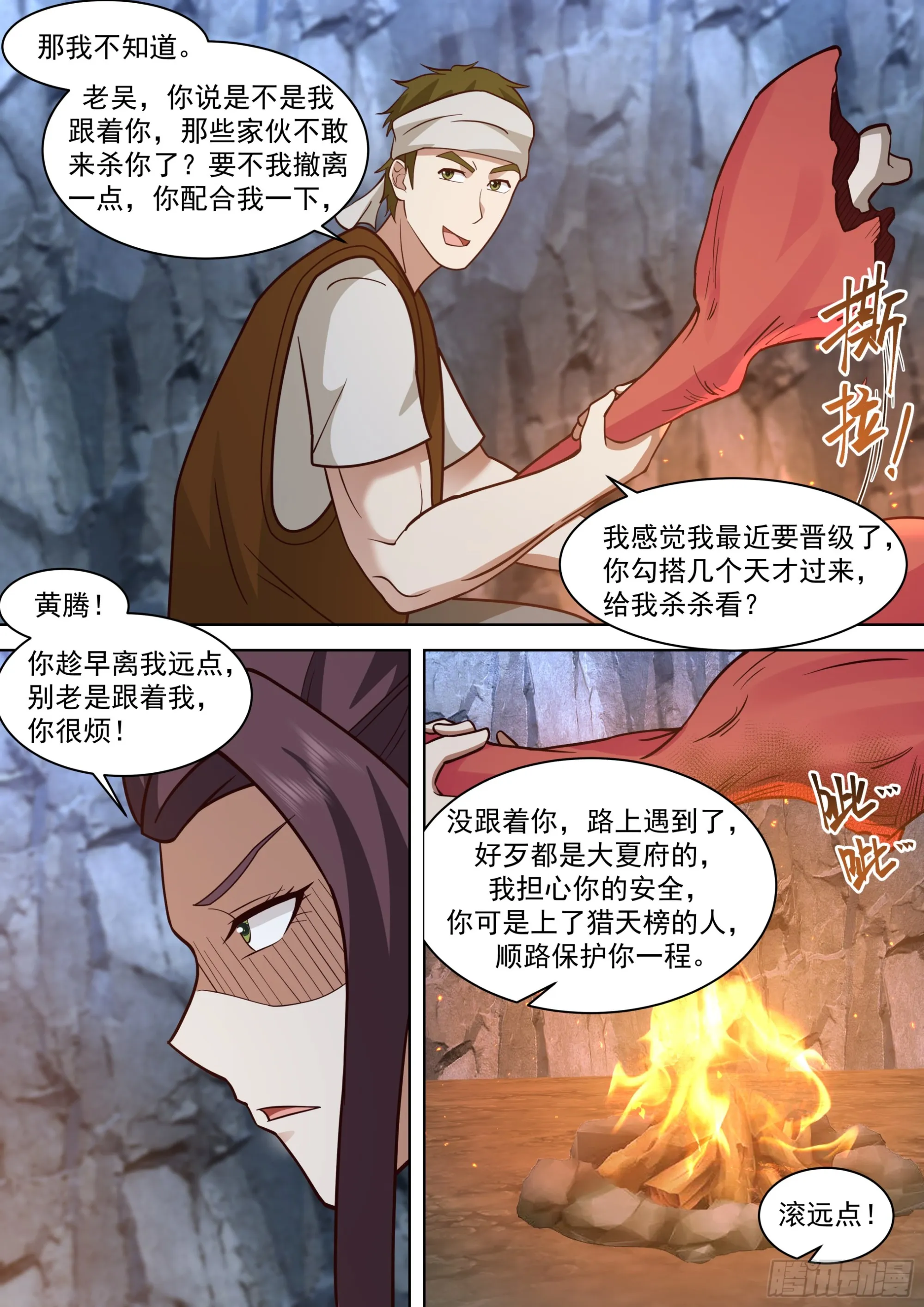 诸天战场篇-实力至上 第8页