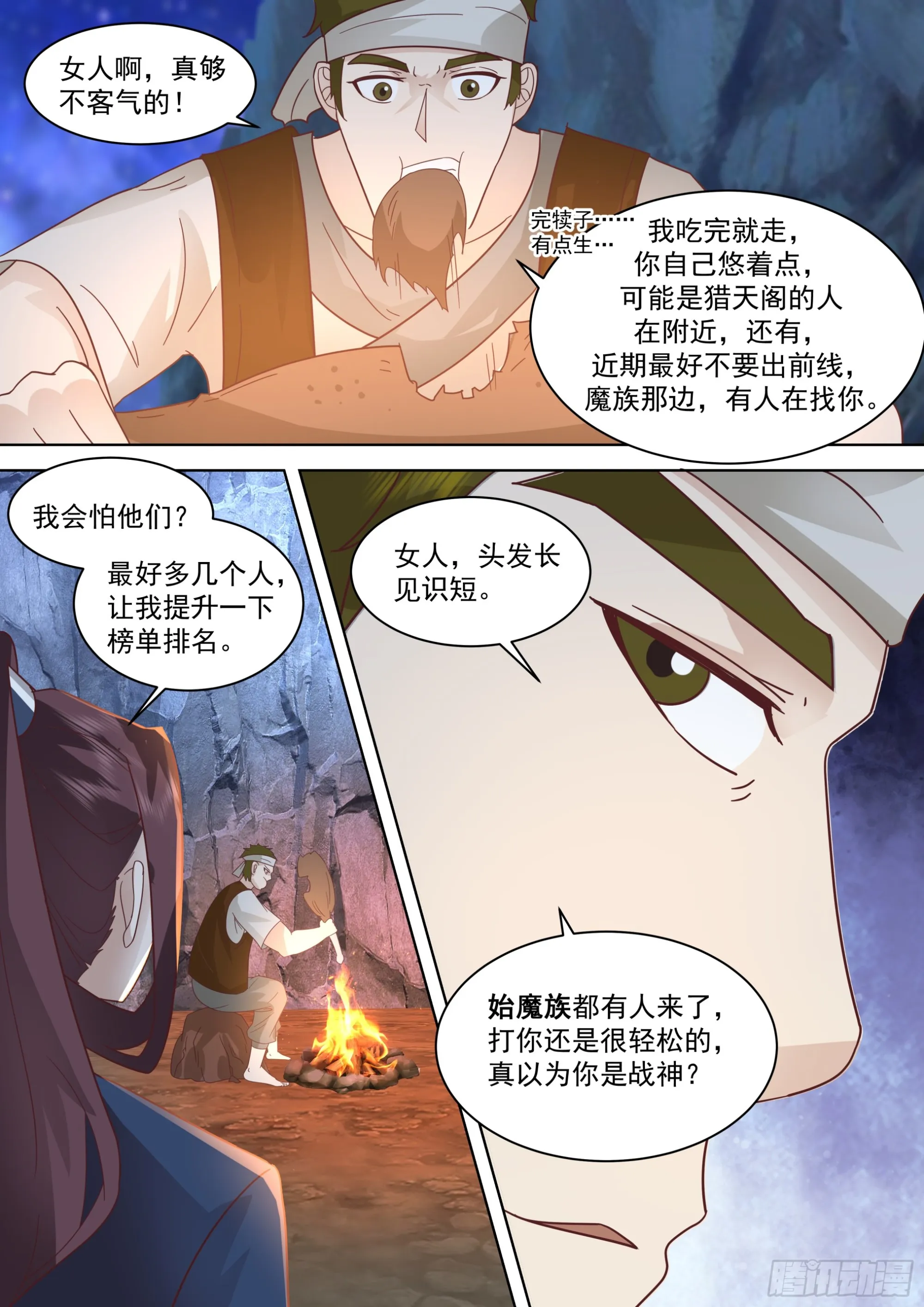 诸天战场篇-实力至上 第9页