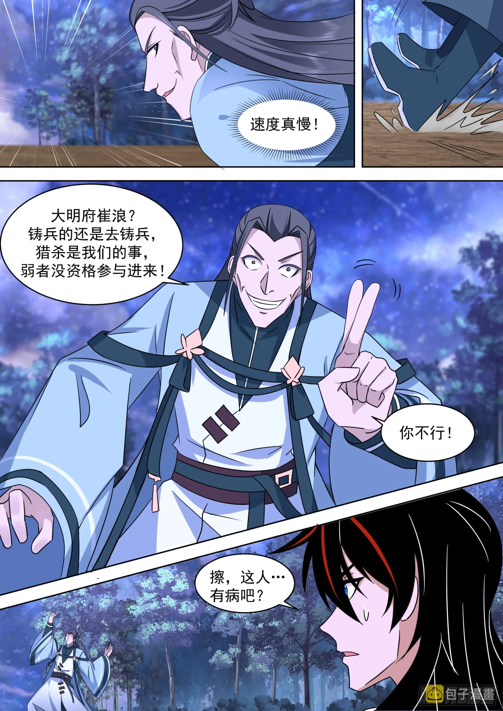 诸天战场篇-实力至上 第13页