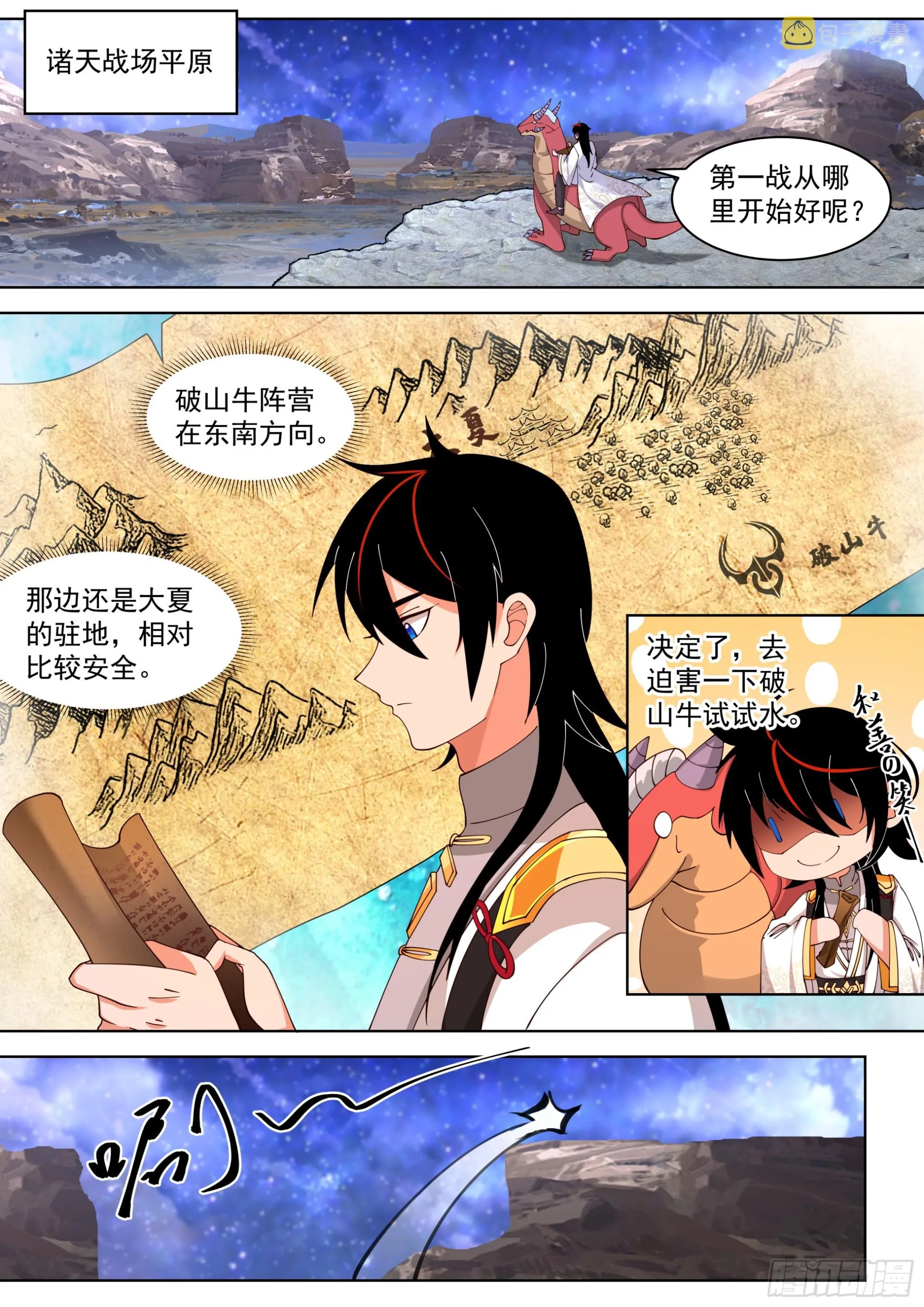 诸天战场篇-柳城柳家 第2页