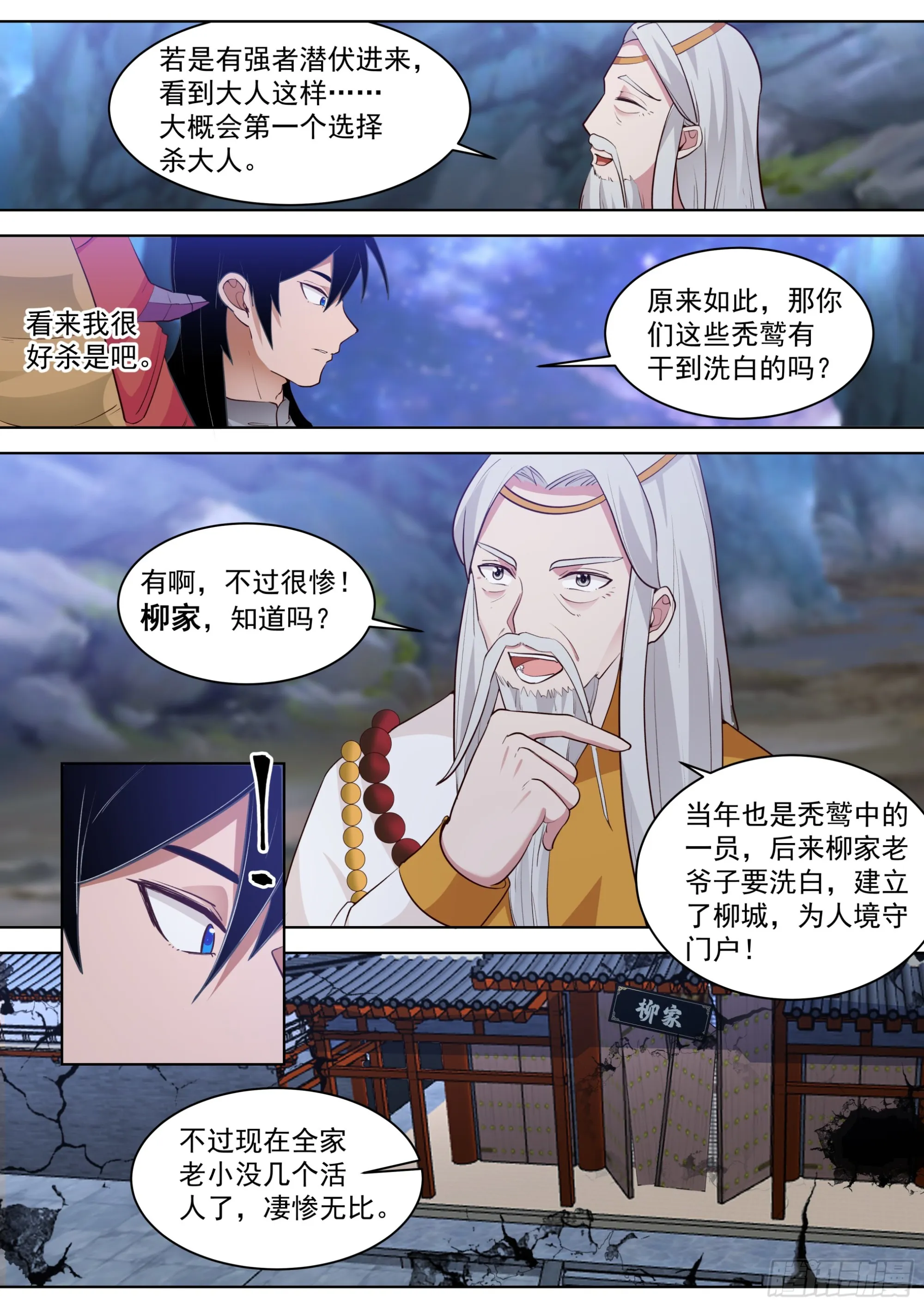 诸天战场篇-柳城柳家 第8页