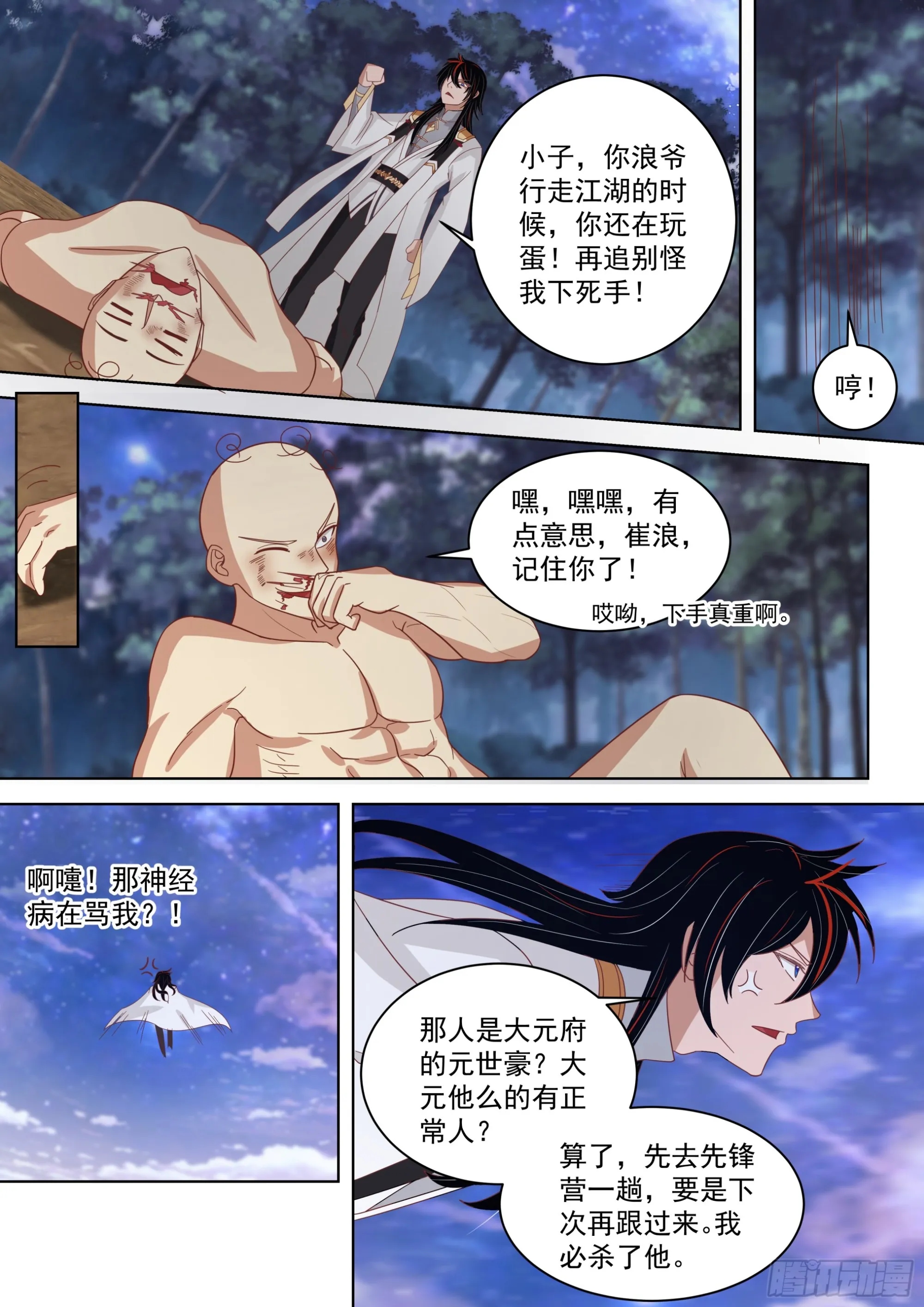 诸天战场将人变成鬼 第7页
