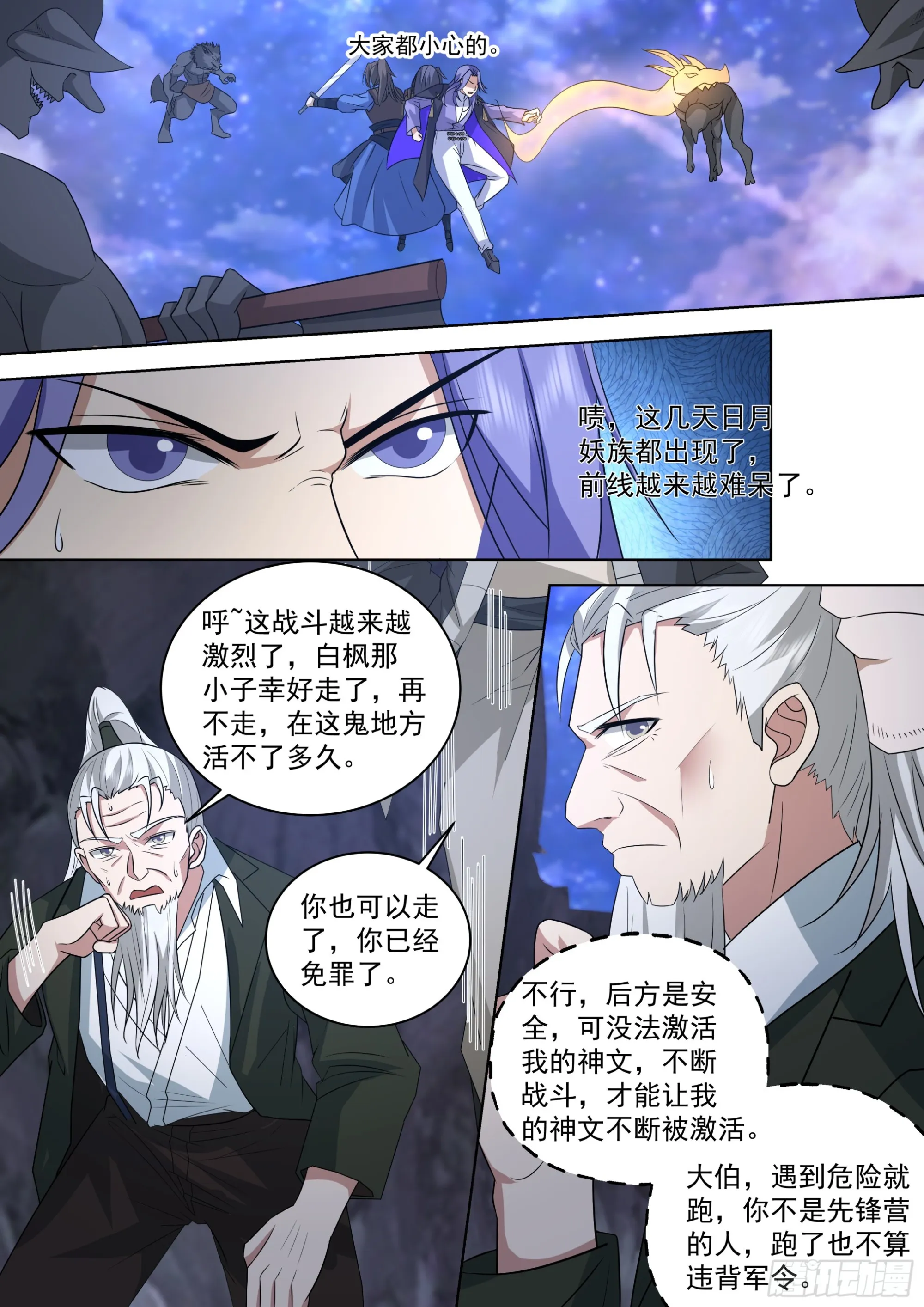 诸天战场将人变成鬼 第10页