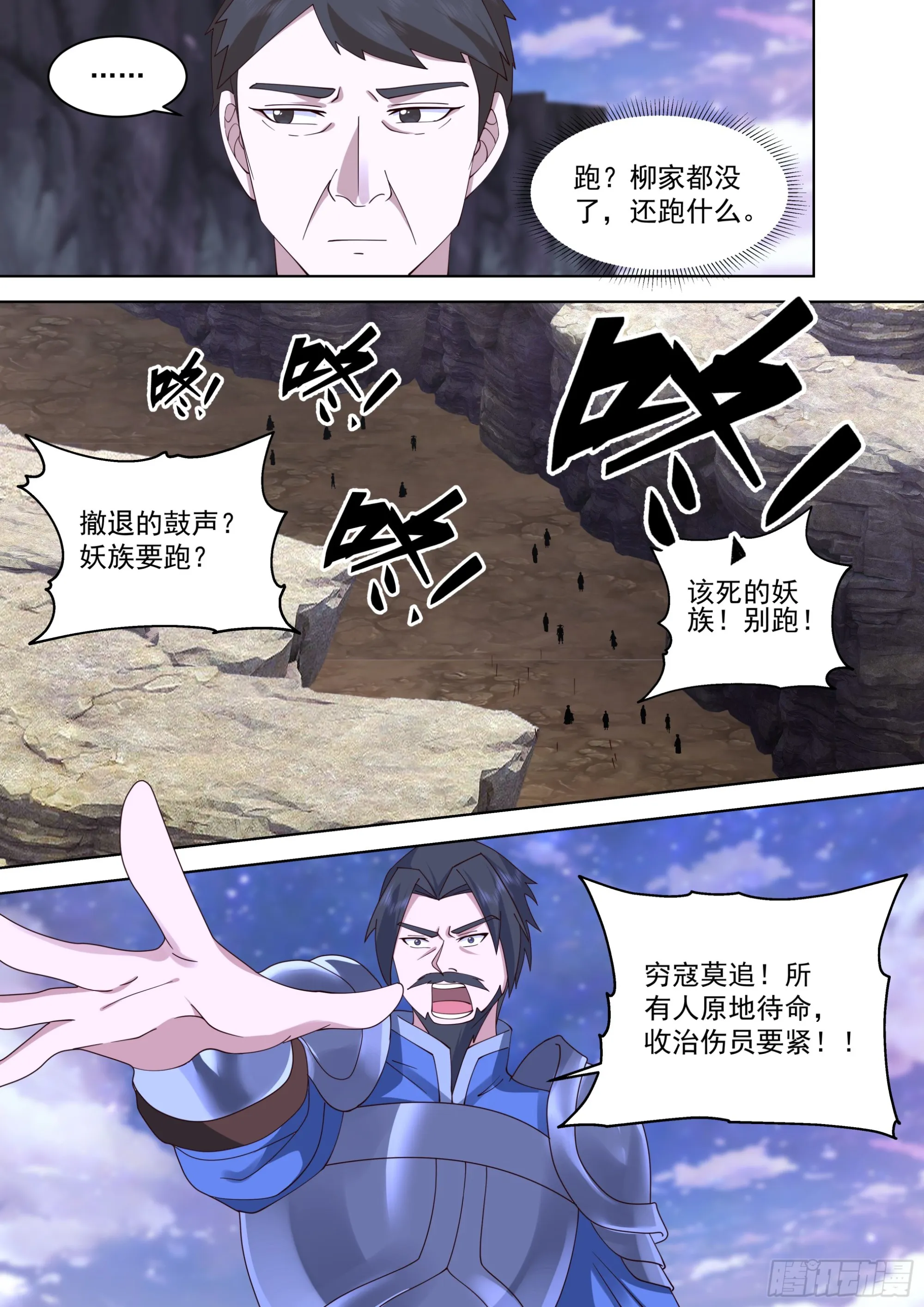 诸天战场将人变成鬼 第11页
