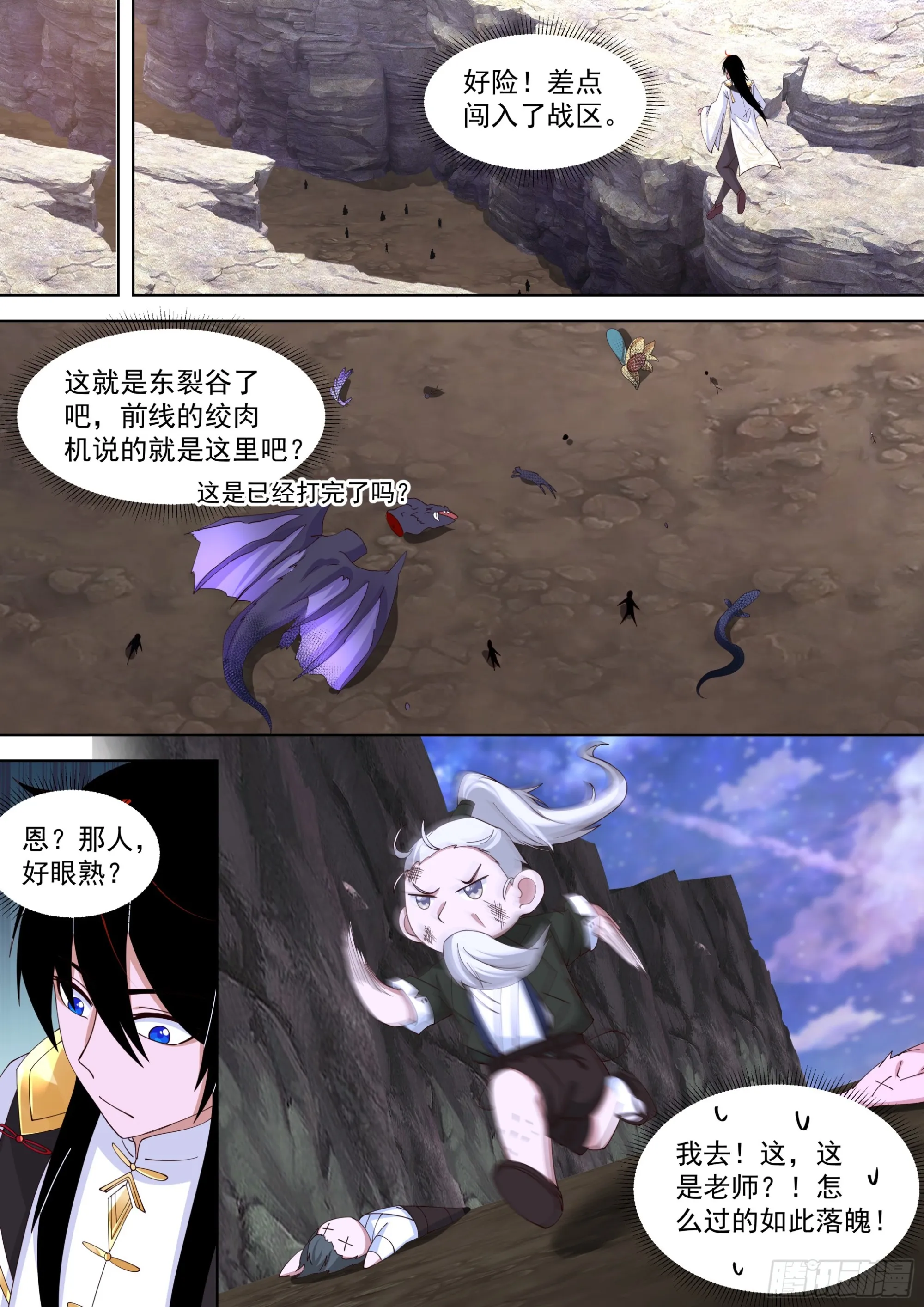 诸天战场将人变成鬼 第12页