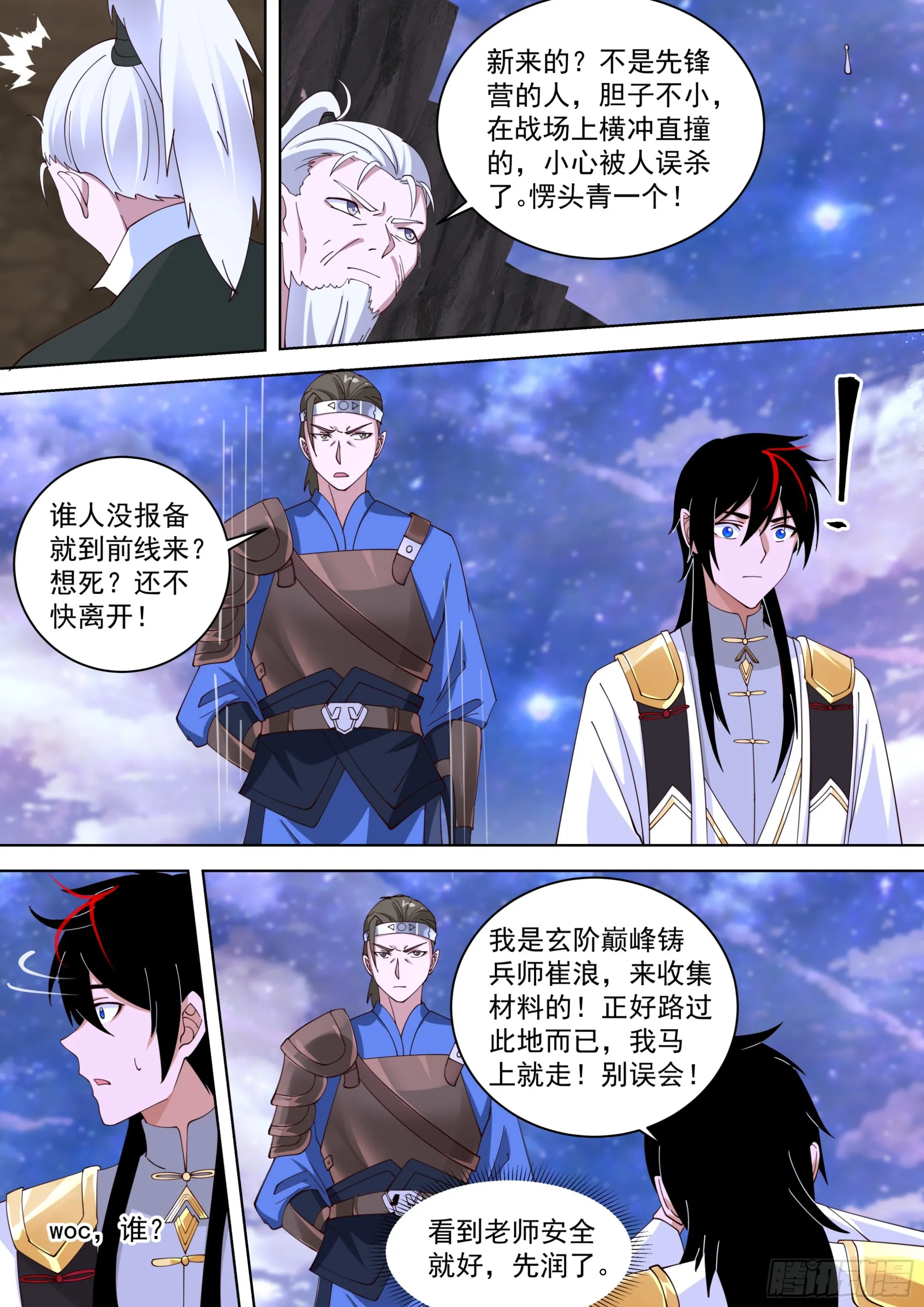诸天战场将人变成鬼 第13页