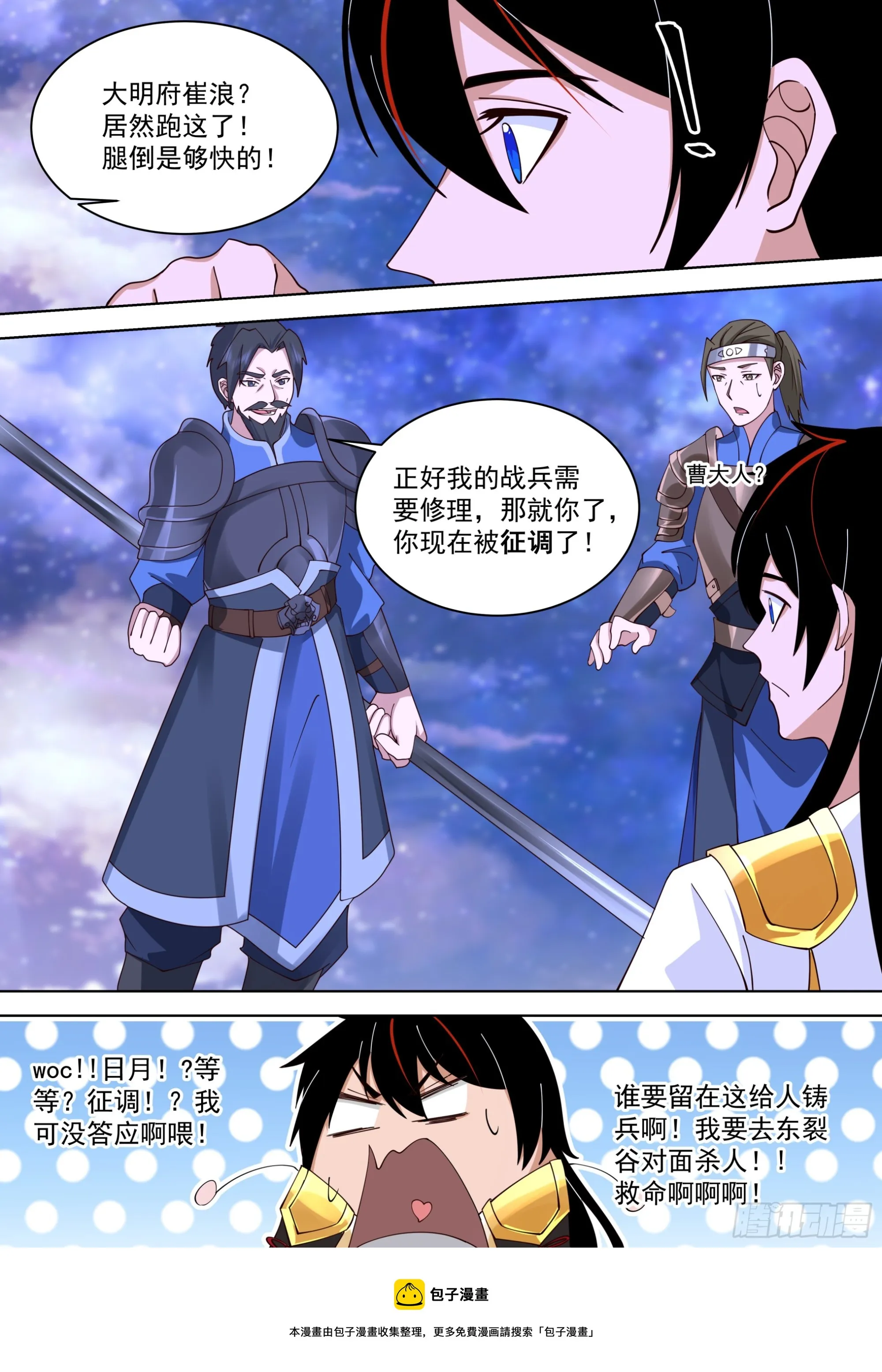 诸天战场将人变成鬼 第14页