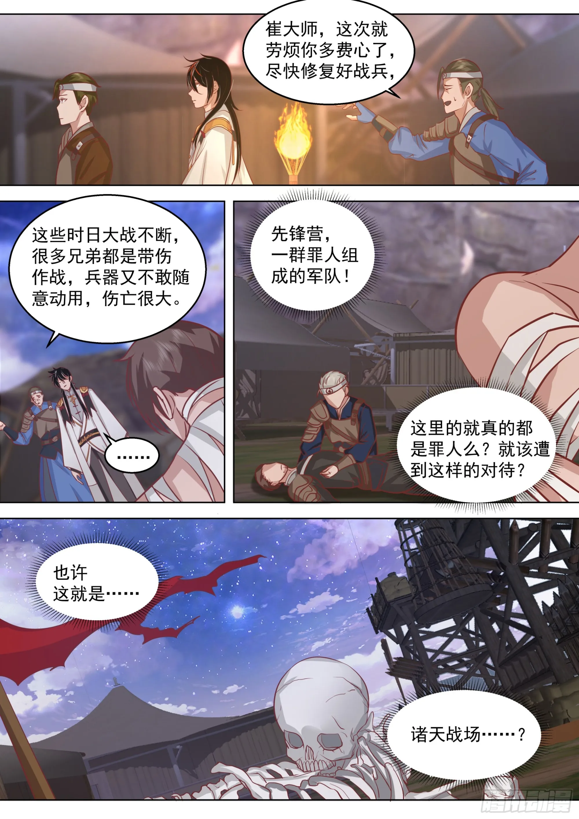 诸天战场篇-年轻一辈的时代 第5页