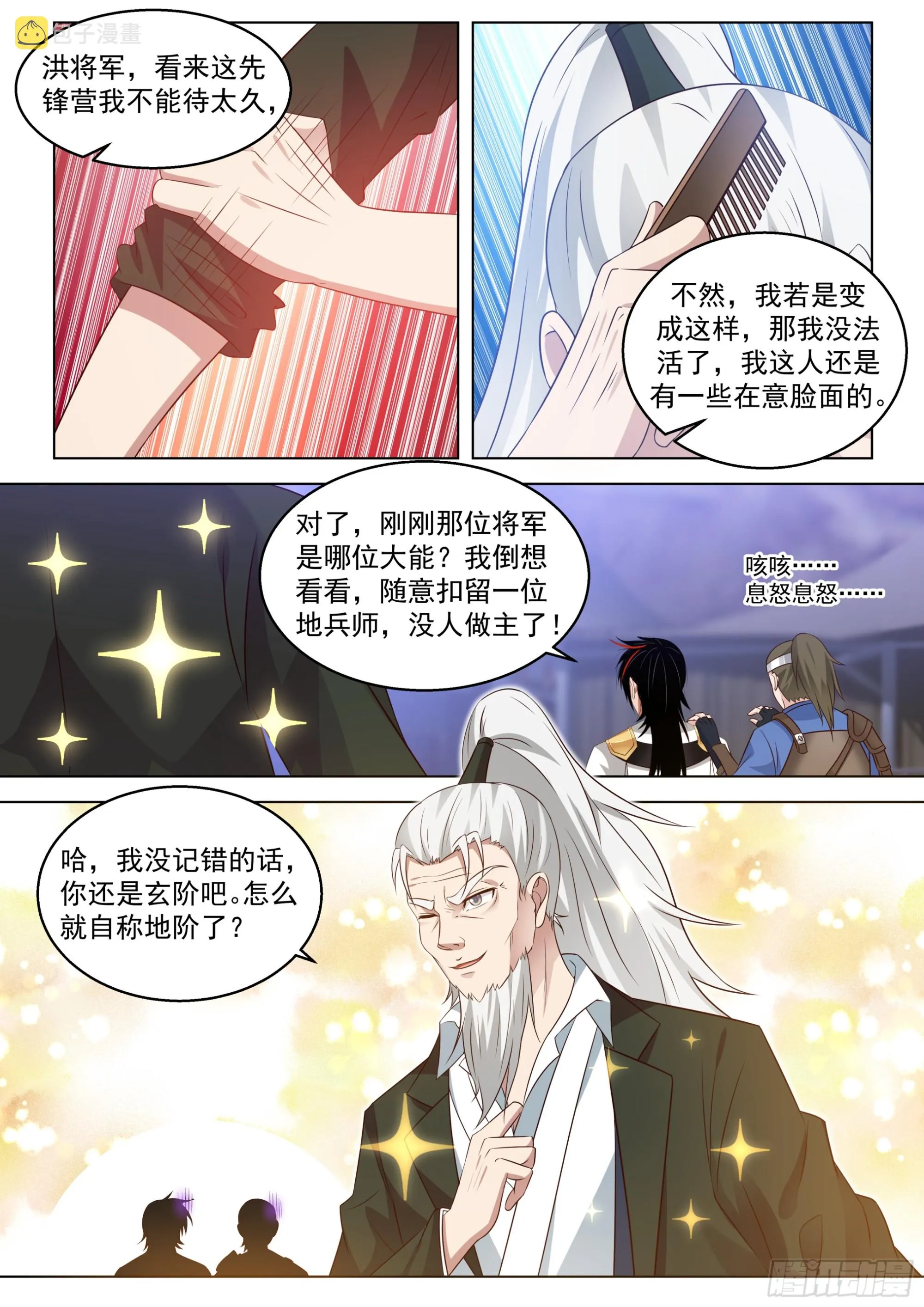 诸天战场篇-年轻一辈的时代 第8页