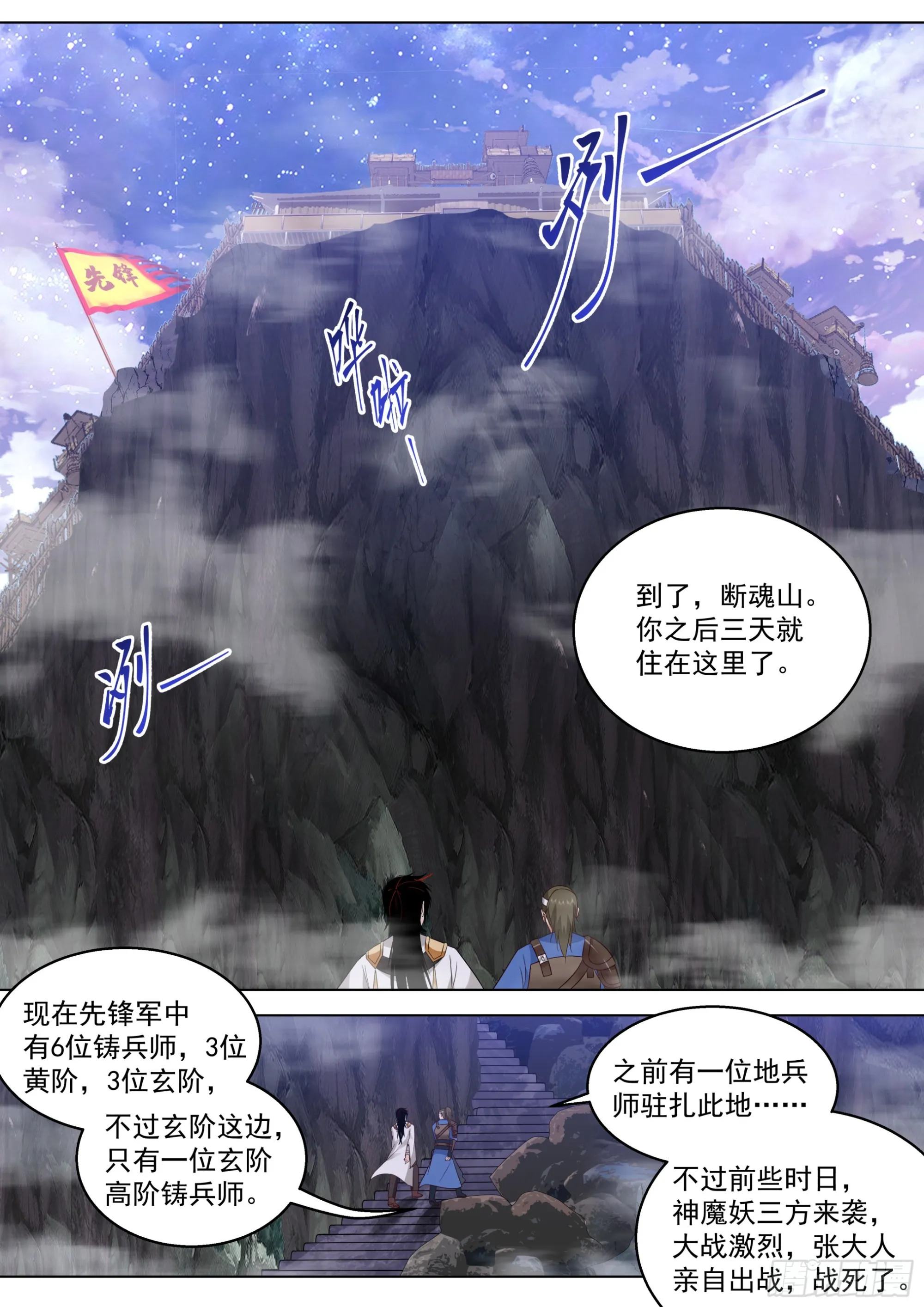 诸天战场篇-年轻一辈的时代 第10页