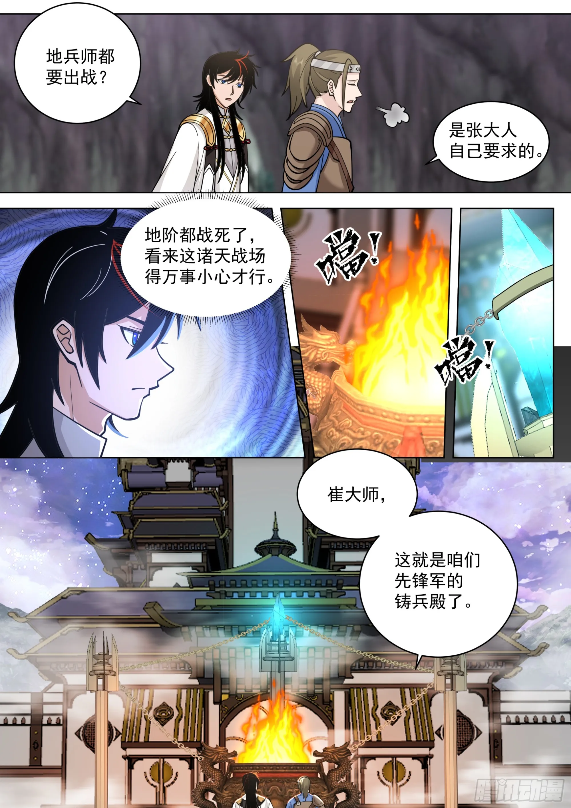 诸天战场篇-年轻一辈的时代 第11页