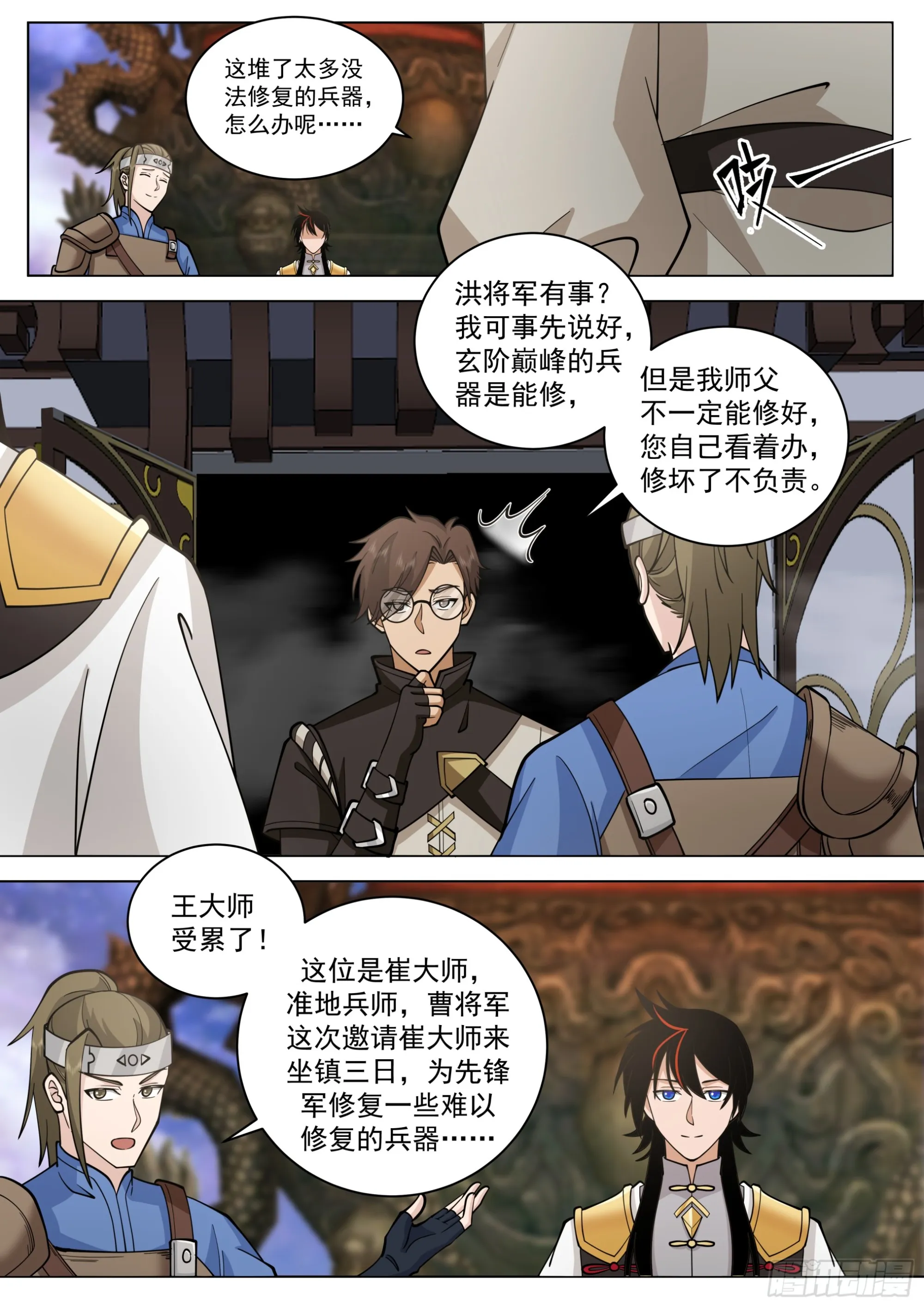 诸天战场篇-年轻一辈的时代 第12页