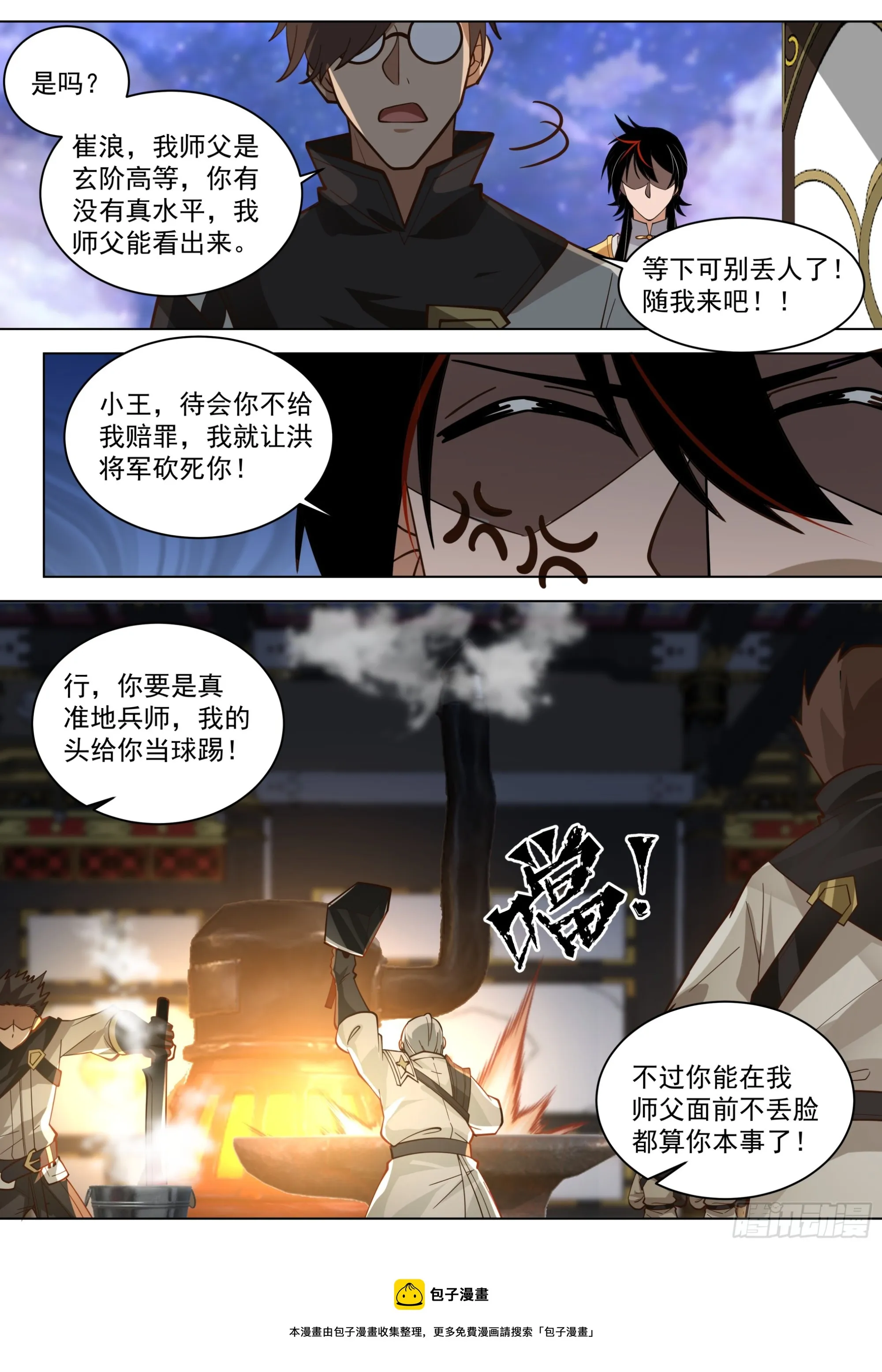 诸天战场篇-年轻一辈的时代 第14页