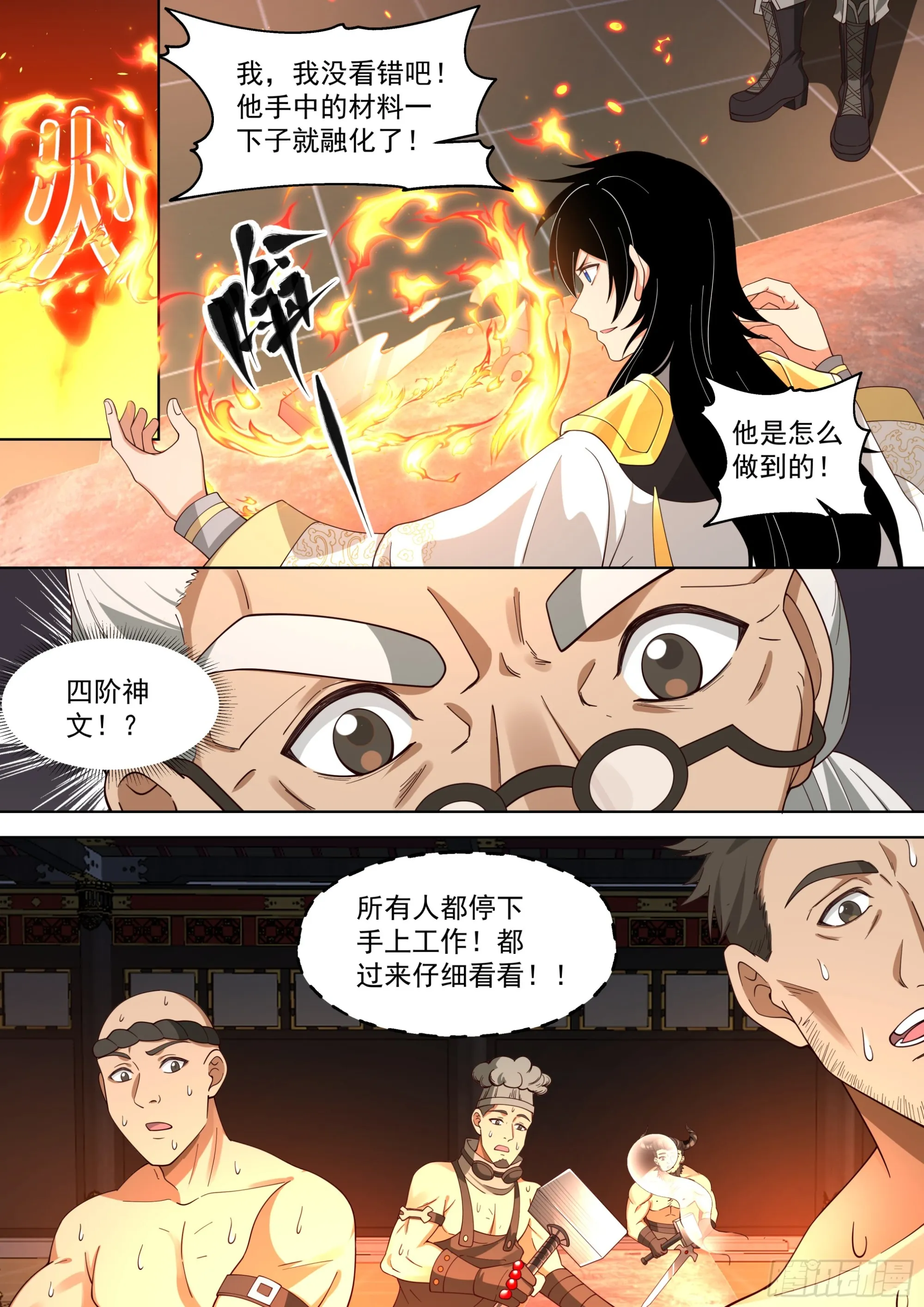 诸天战场篇-轻松打造 第4页