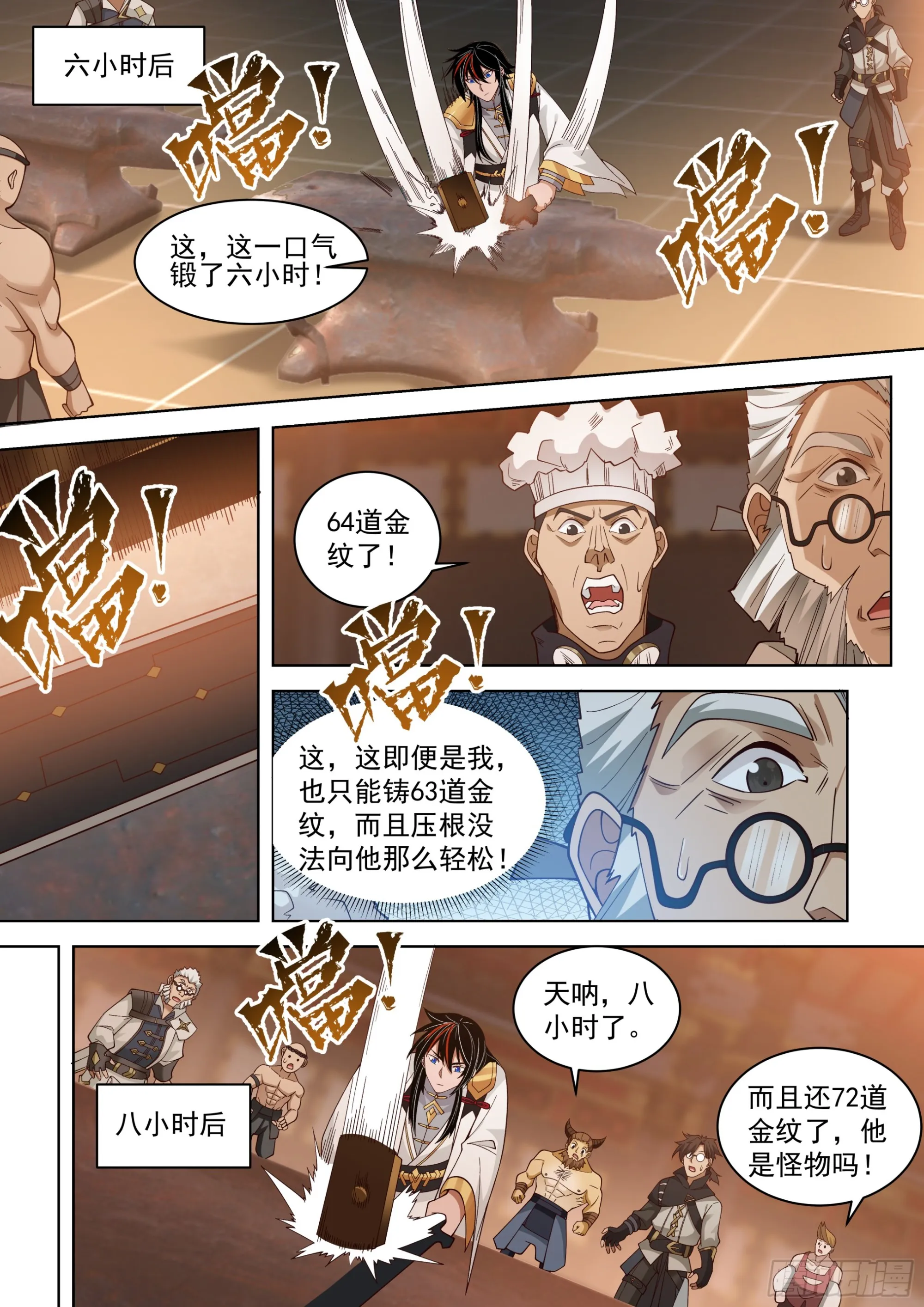 诸天战场篇-轻松打造 第6页