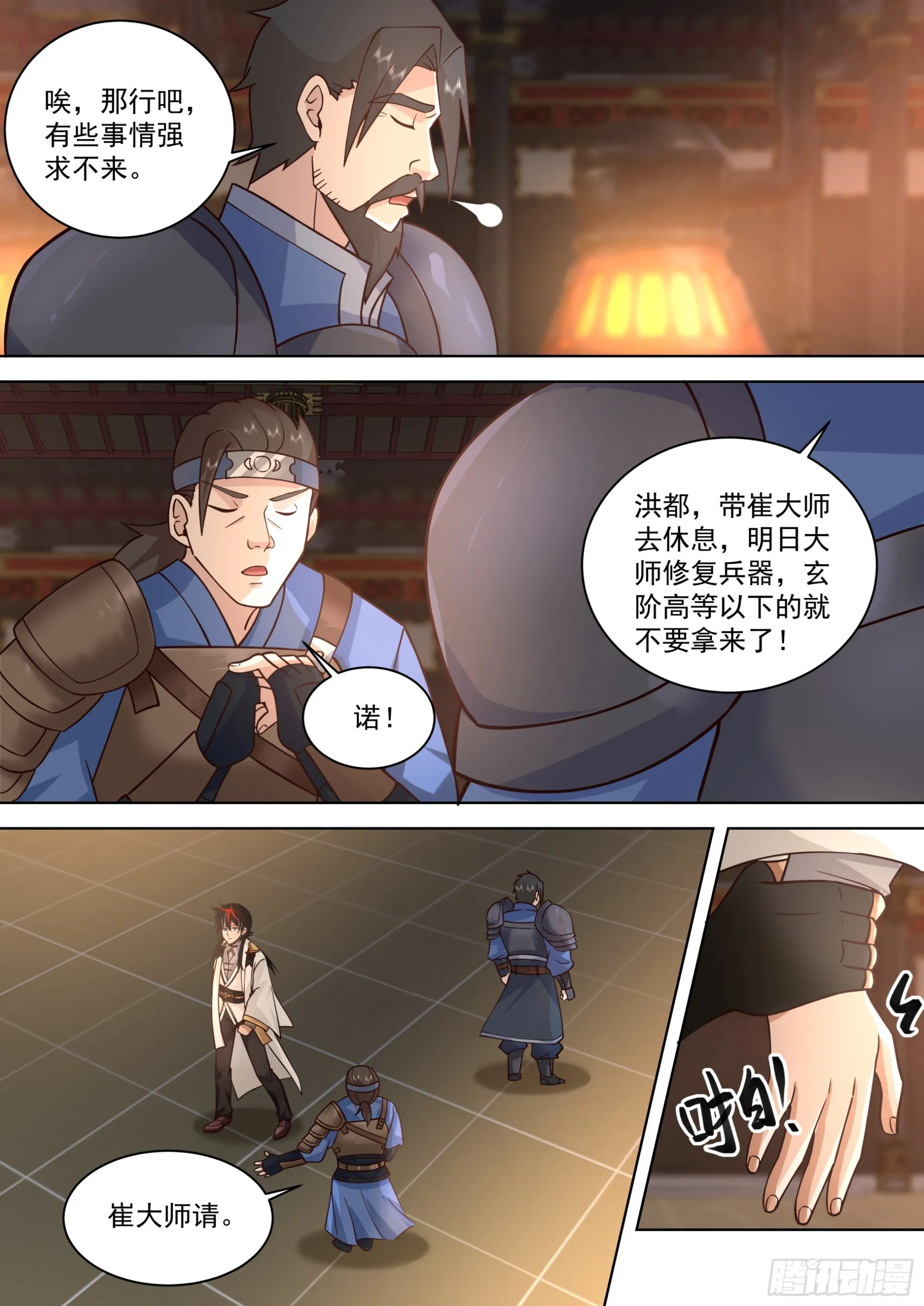 诸天战场篇-轻松打造 第9页