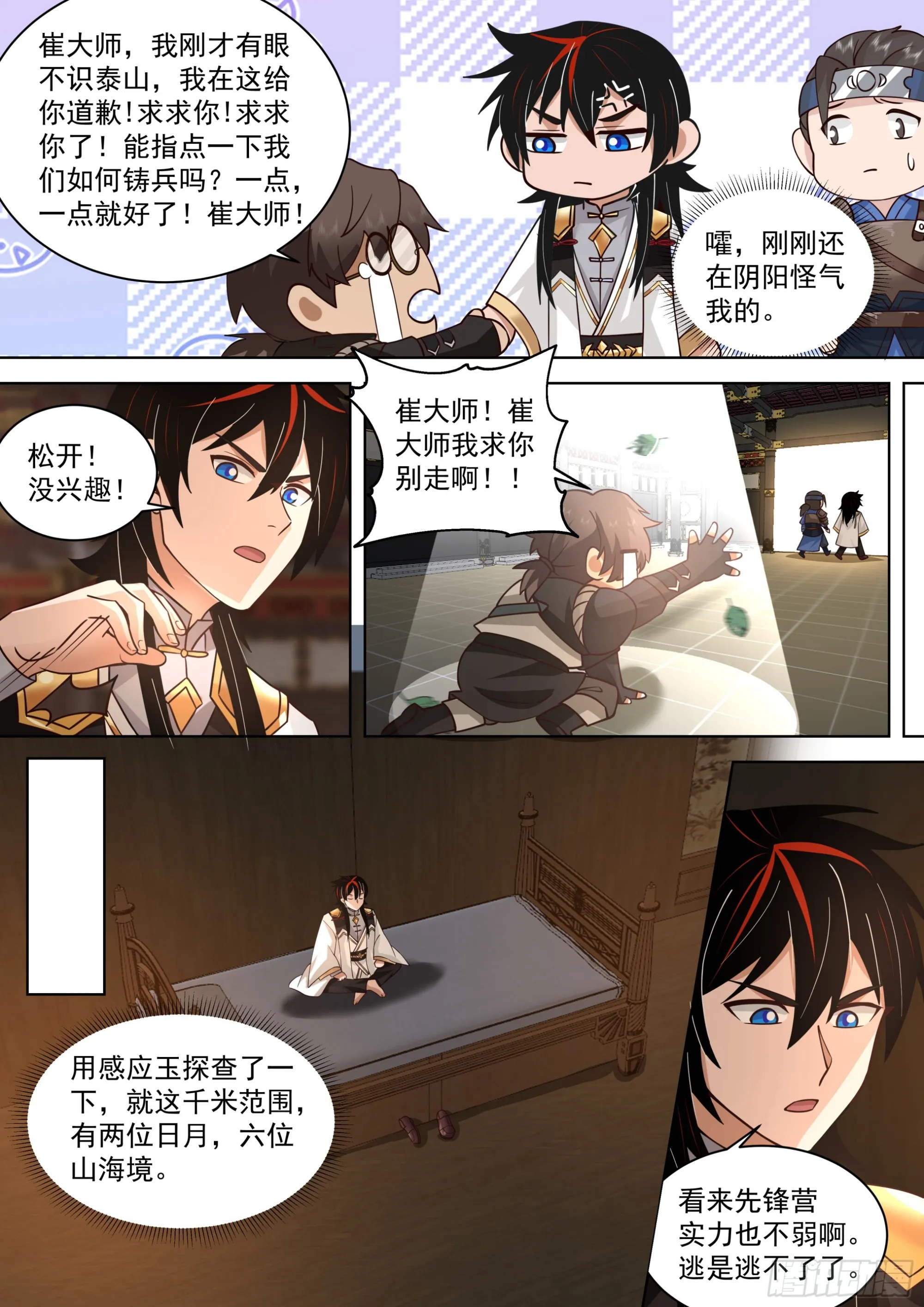 诸天战场篇-轻松打造 第10页