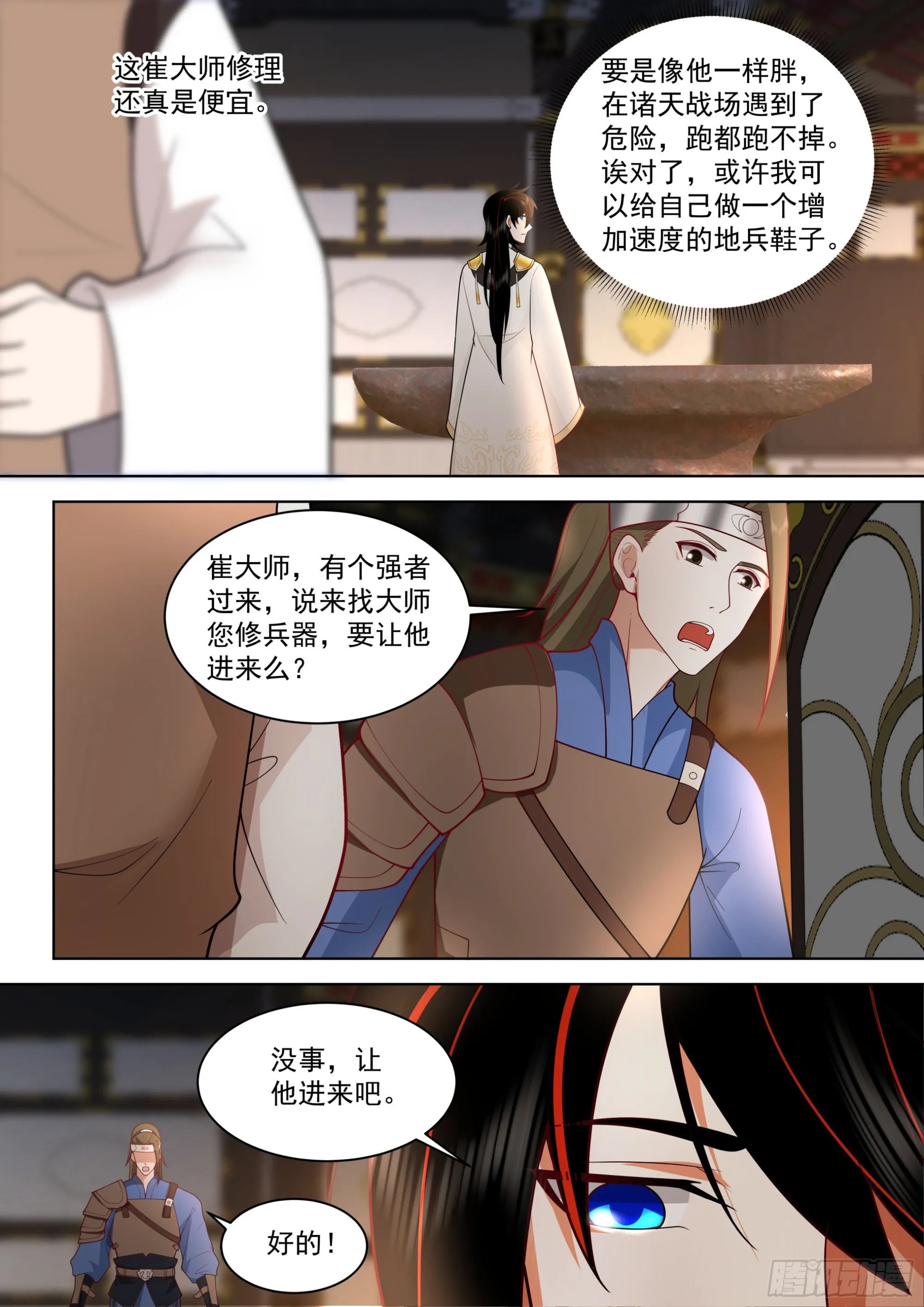 诸天战场篇-轻松打造 第13页