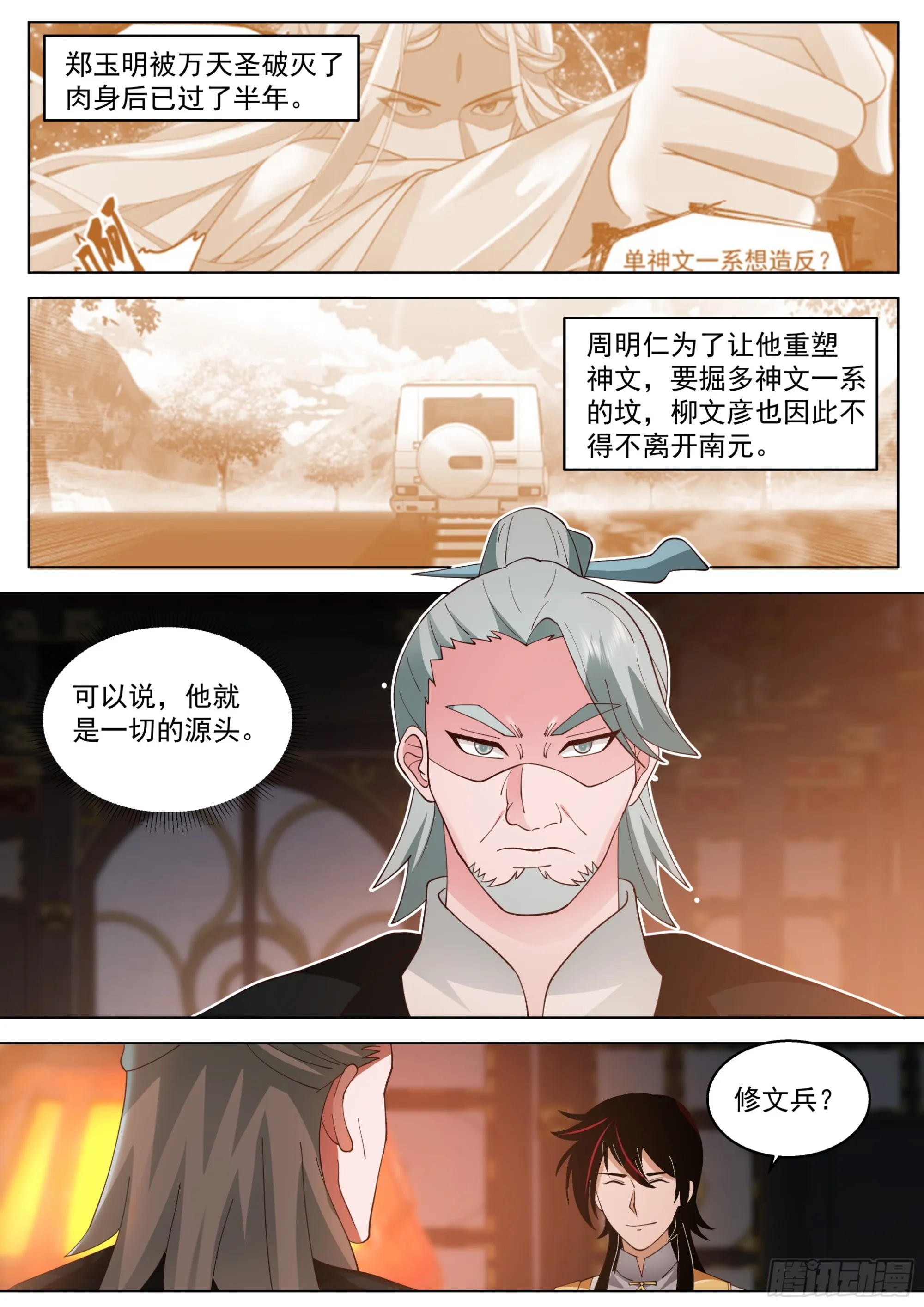 诸天战场篇-师生重逢 第3页