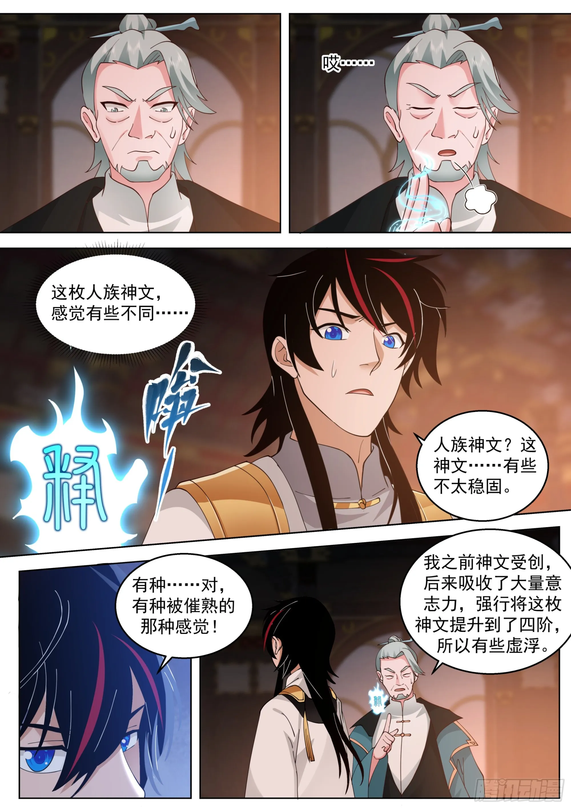 诸天战场篇-师生重逢 第5页