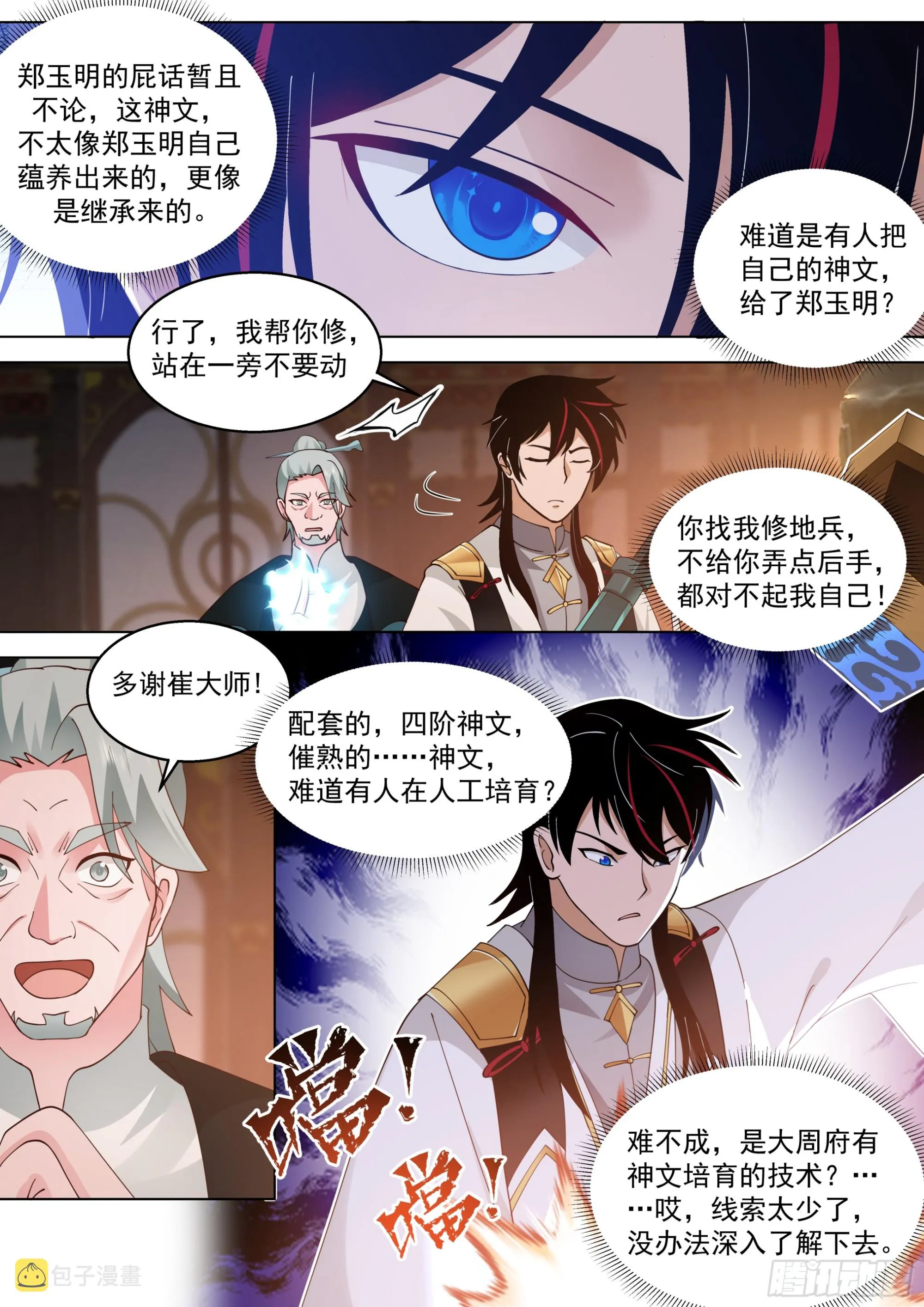 诸天战场篇-师生重逢 第6页