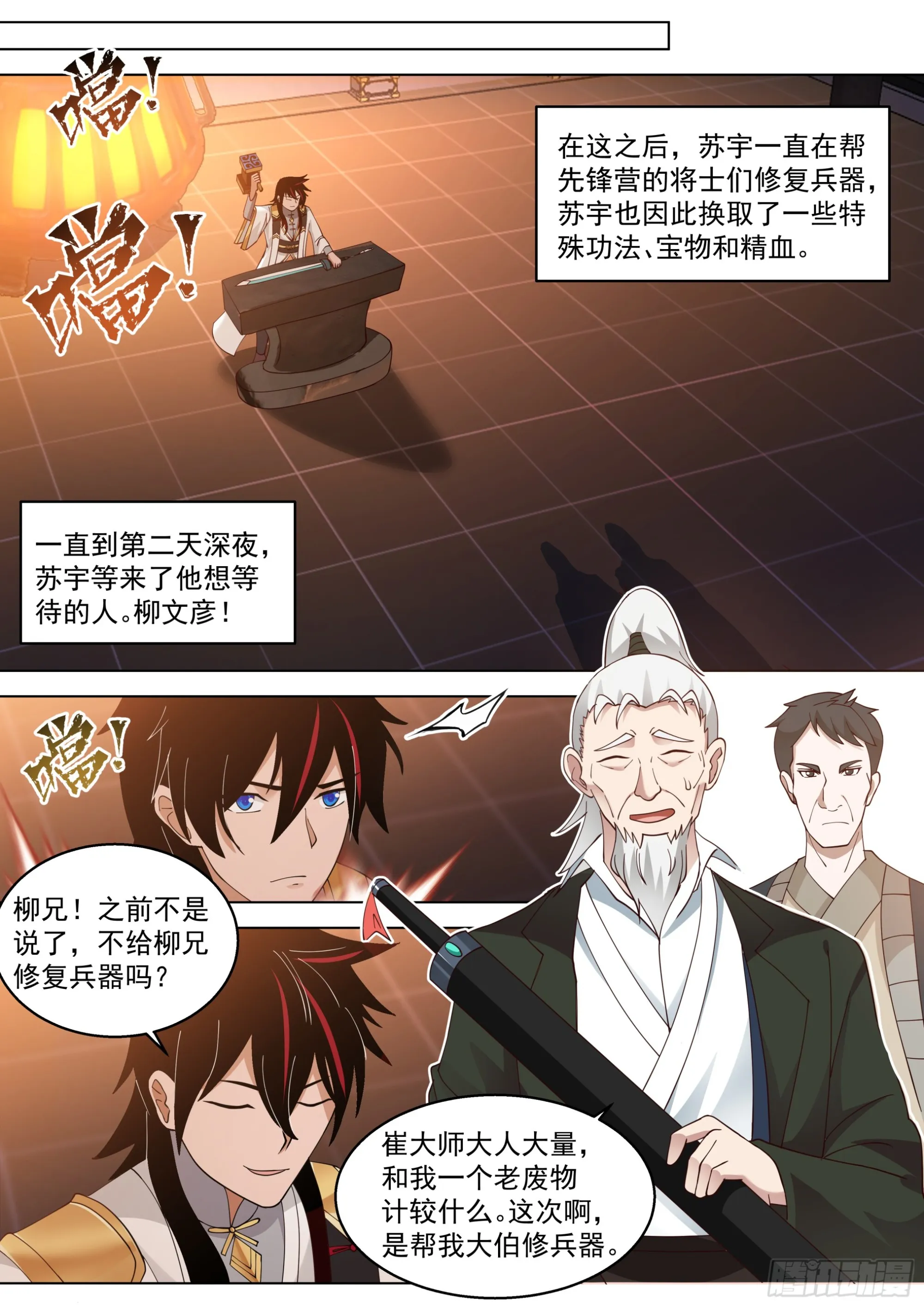 诸天战场篇-师生重逢 第7页