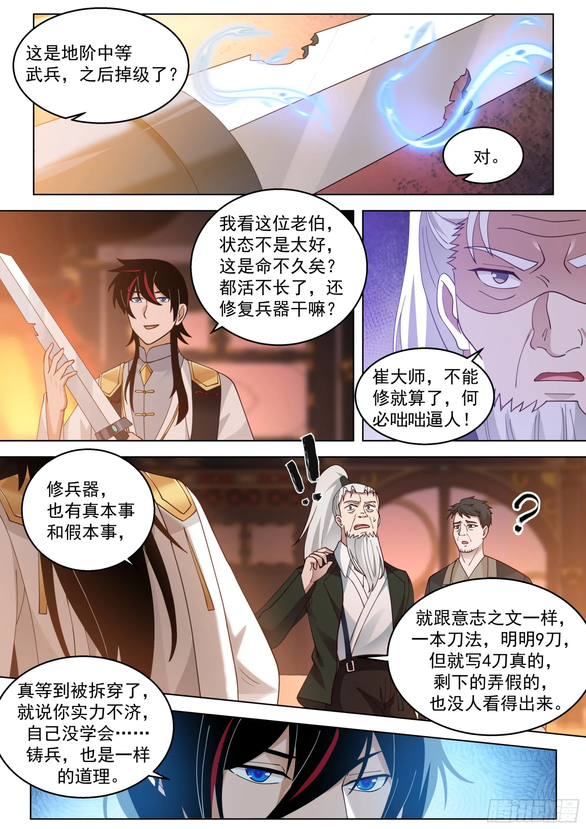 诸天战场篇-师生重逢 第8页