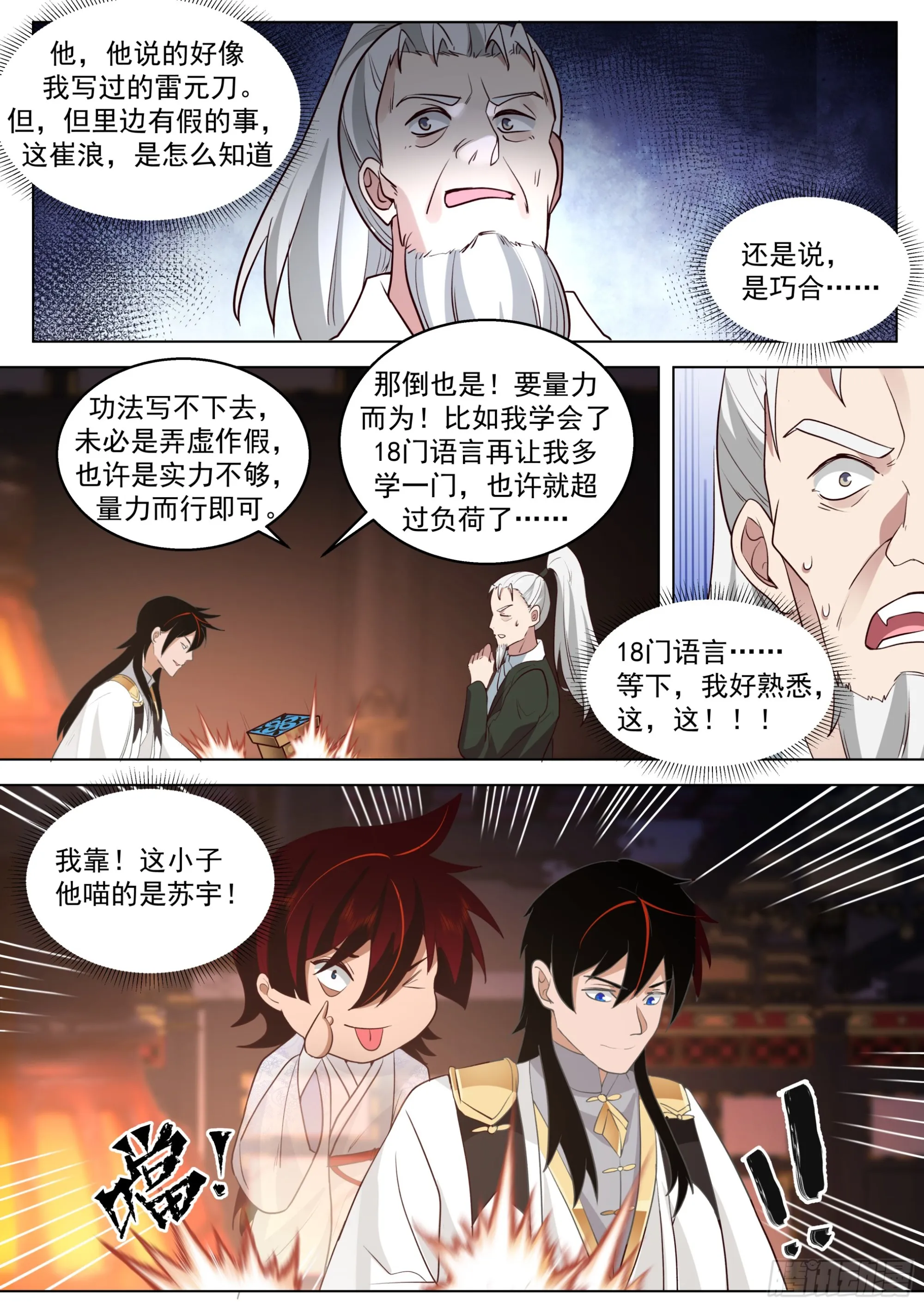 诸天战场篇-师生重逢 第9页