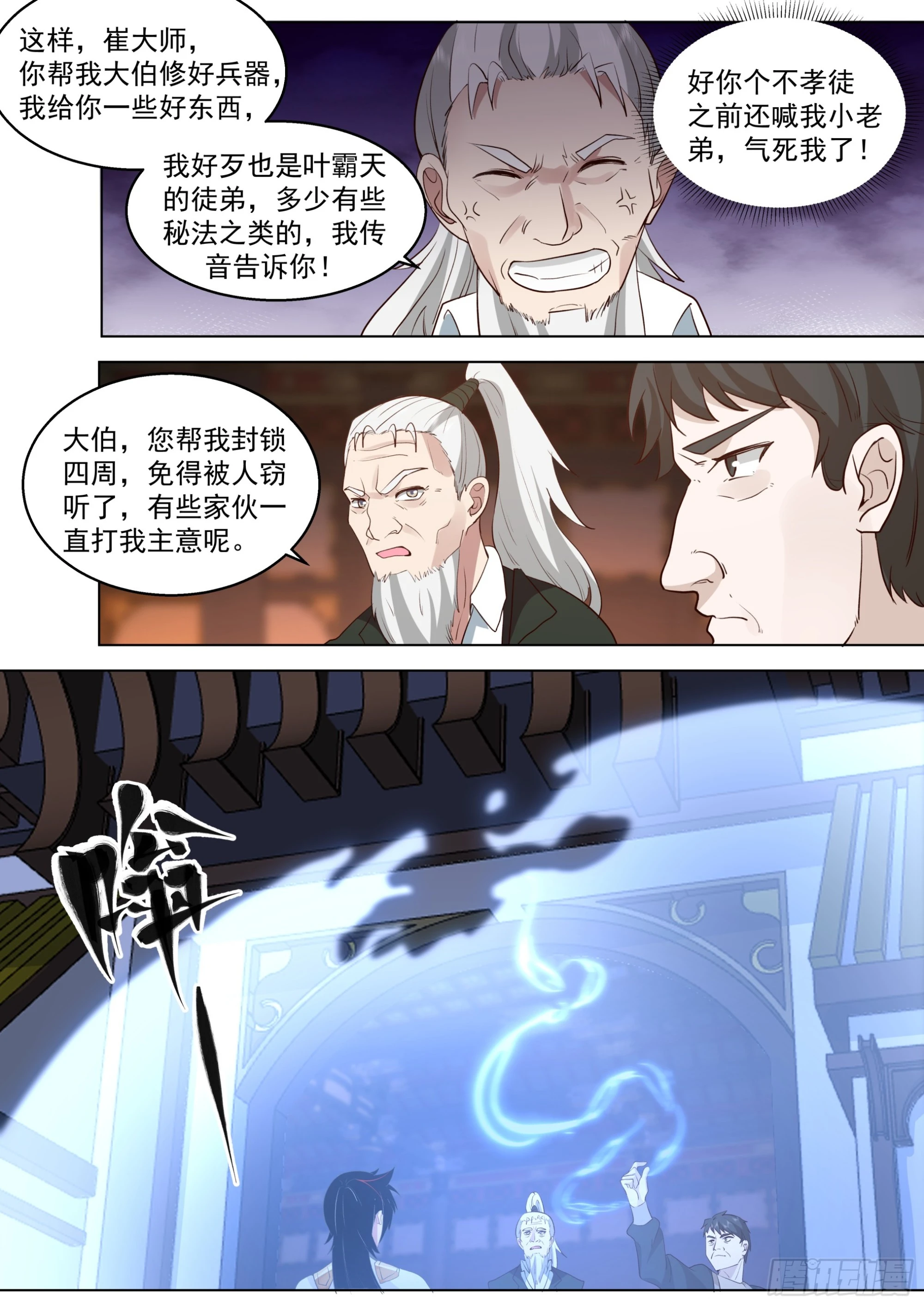 诸天战场篇-师生重逢 第10页