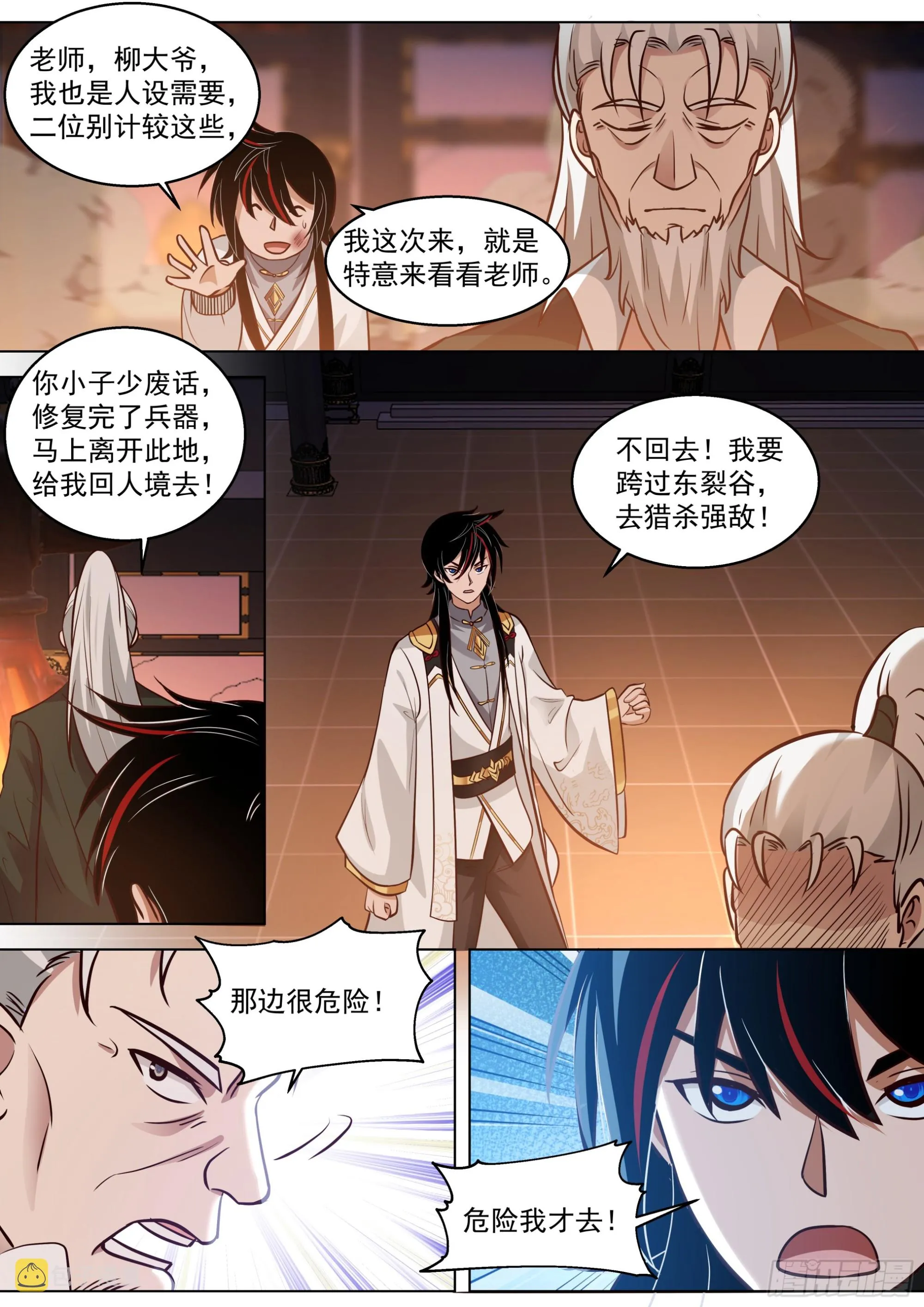 诸天战场篇-师生重逢 第12页