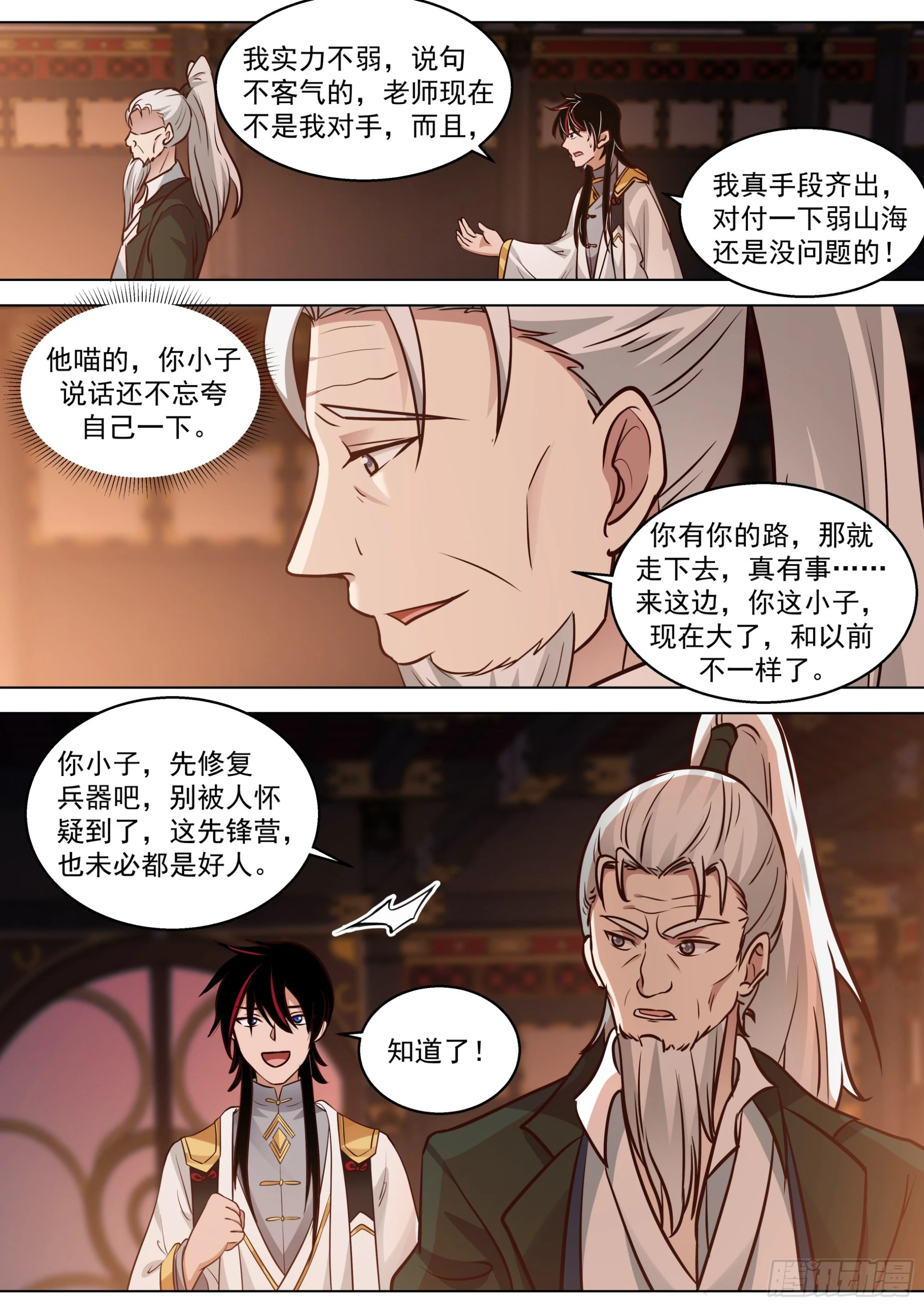 诸天战场篇-师生重逢 第13页