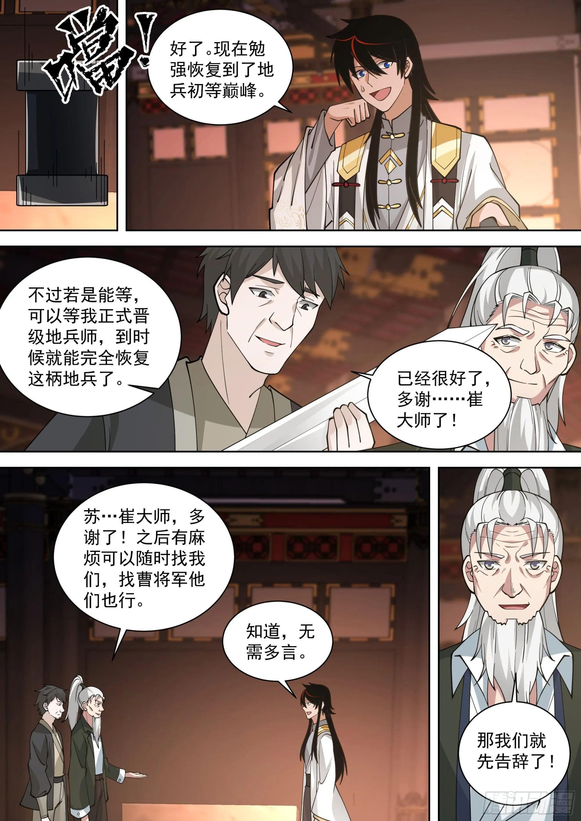 诸天战场篇-被俘虏了？ 第3页