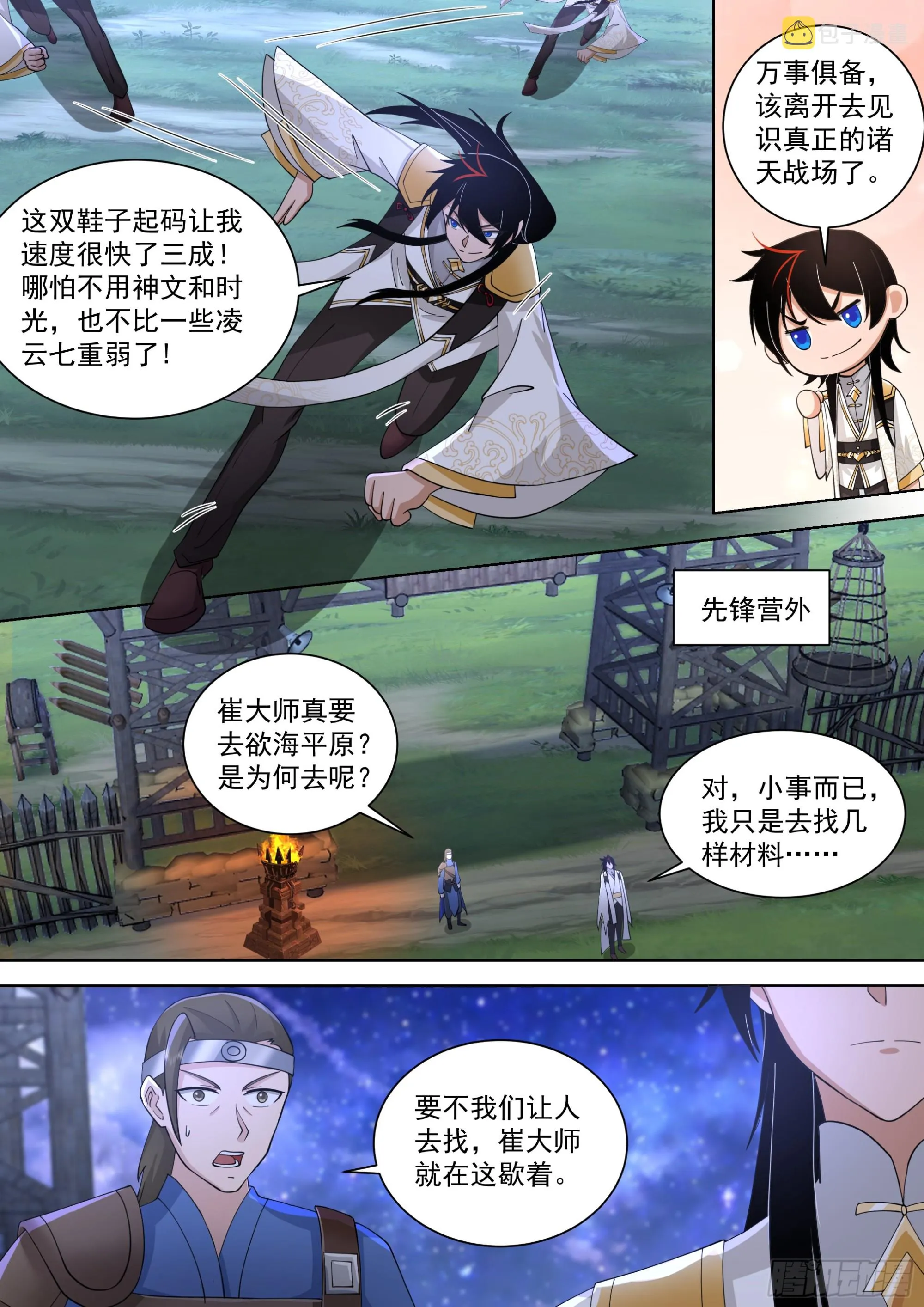 诸天战场篇-被俘虏了？ 第7页