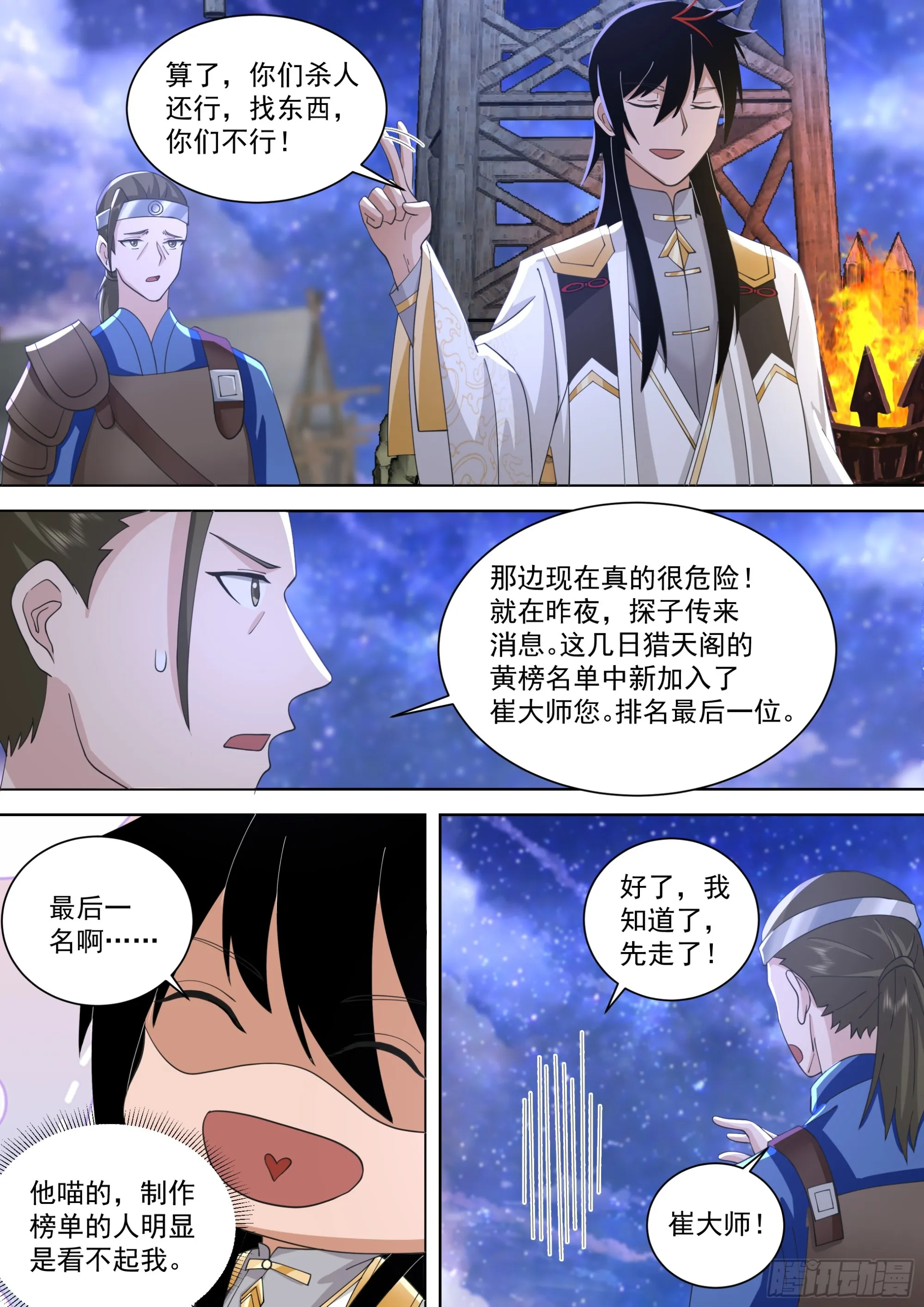 诸天战场篇-被俘虏了？ 第8页