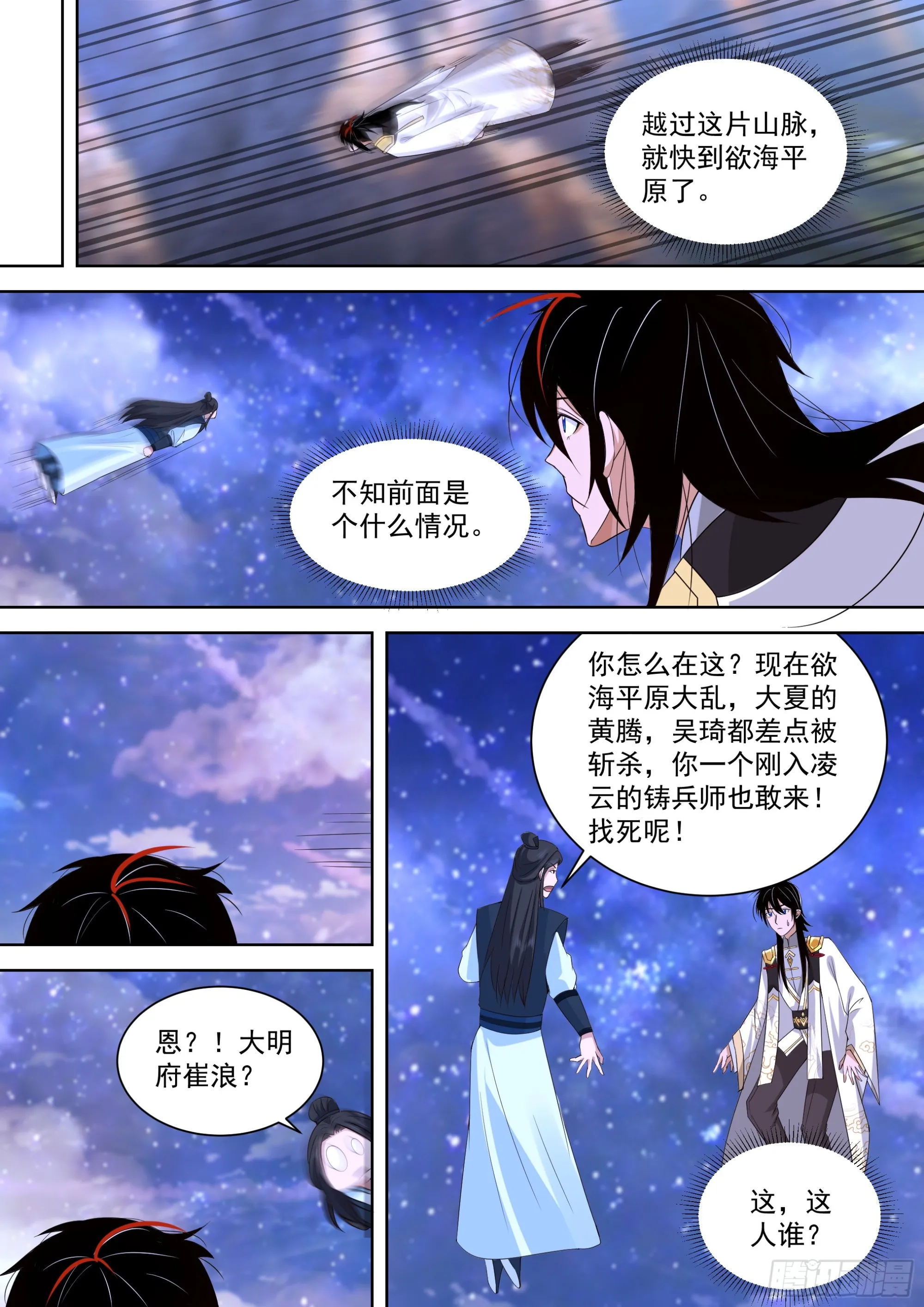 诸天战场篇-被俘虏了？ 第10页