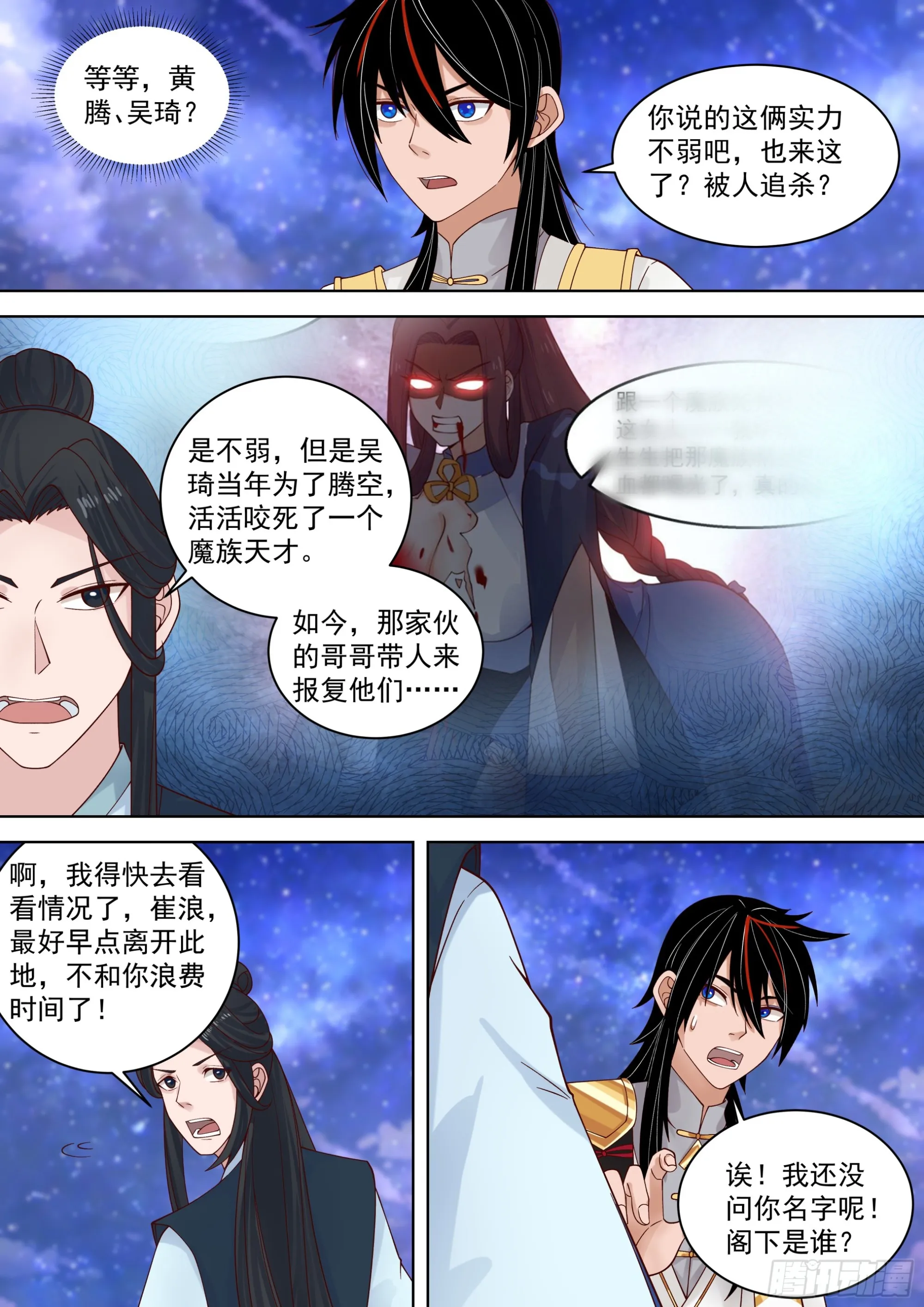 诸天战场篇-被俘虏了？ 第11页