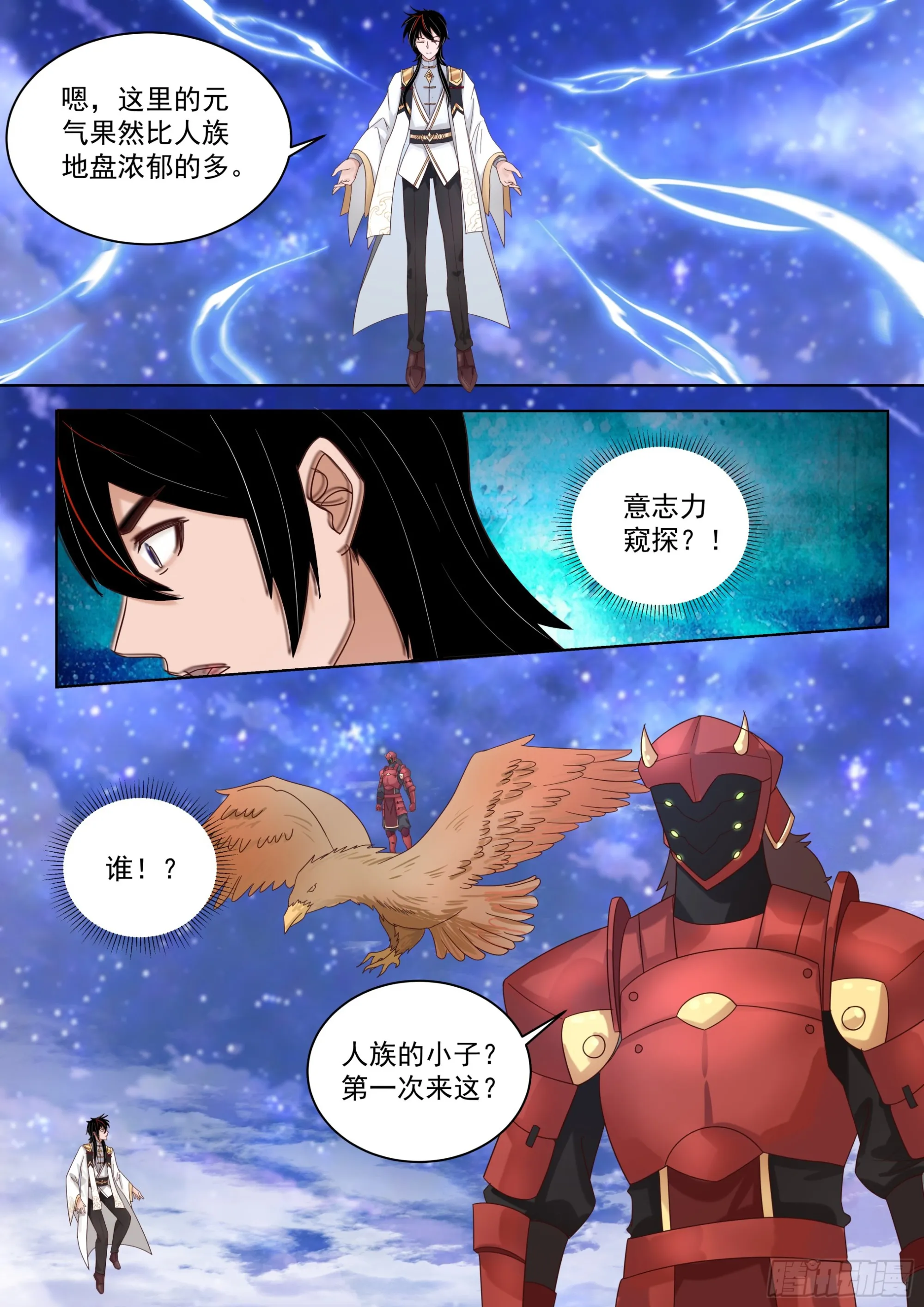 诸天战场篇-被俘虏了？ 第13页