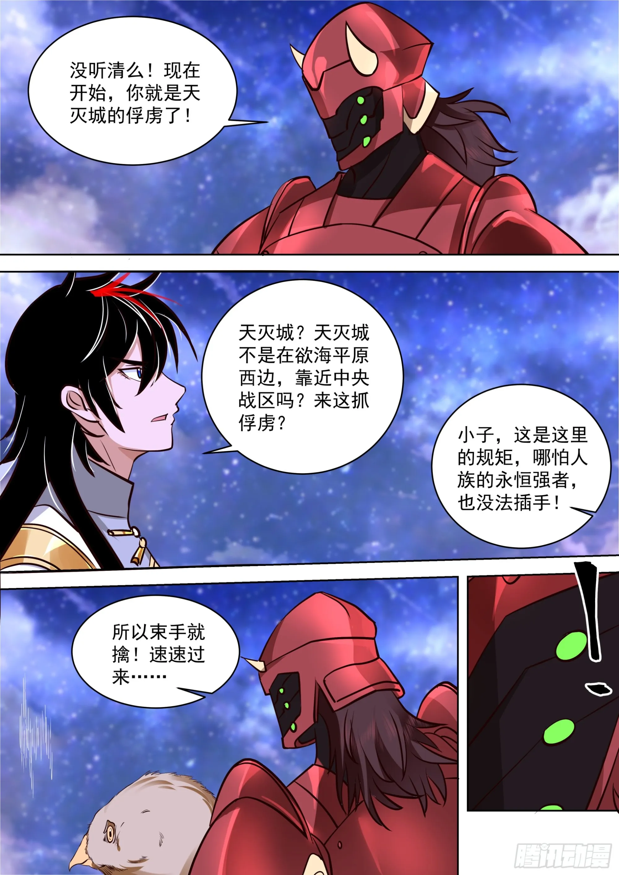 诸天战场篇-玄铠一族 第3页