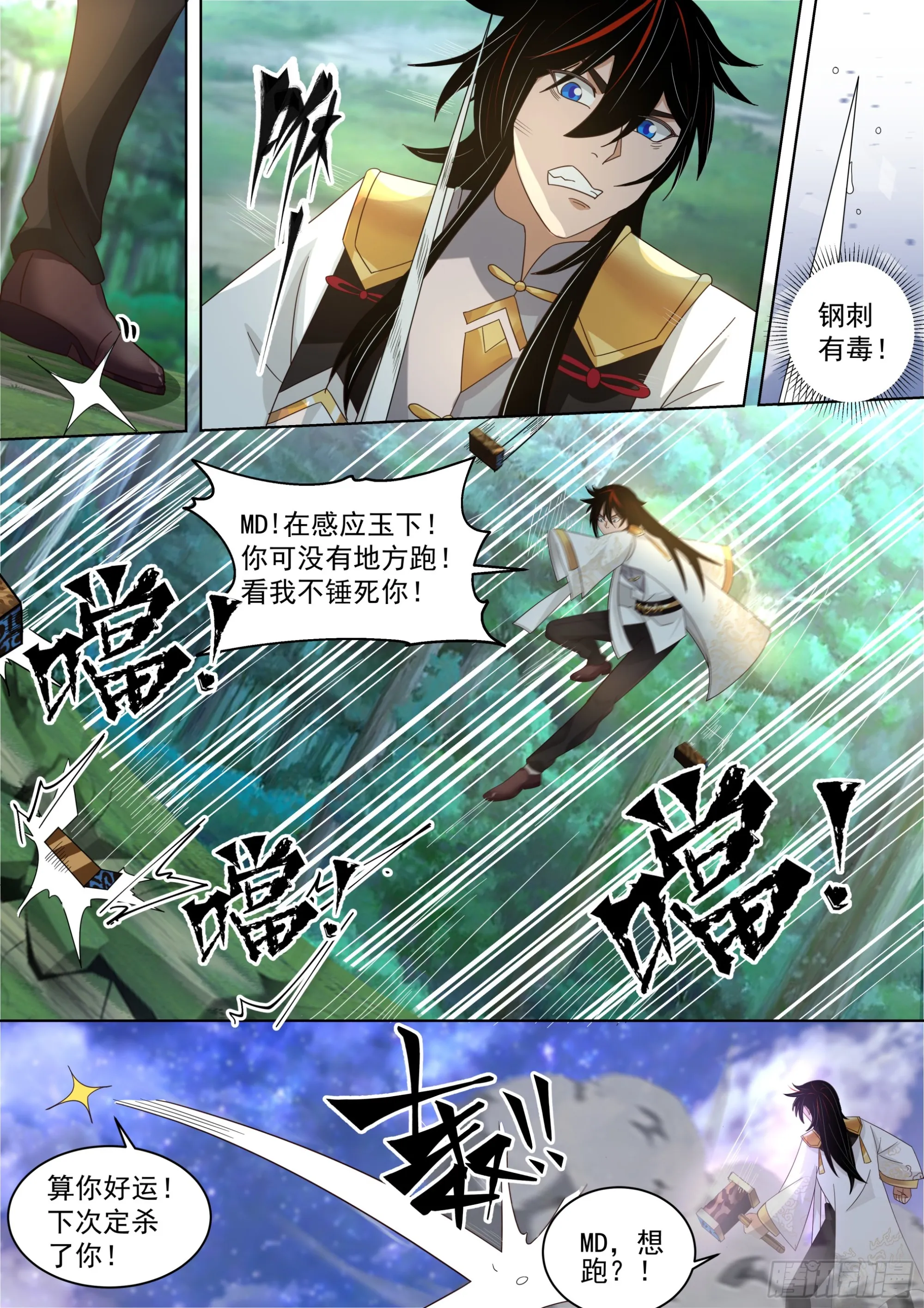 诸天战场篇-玄铠一族 第5页