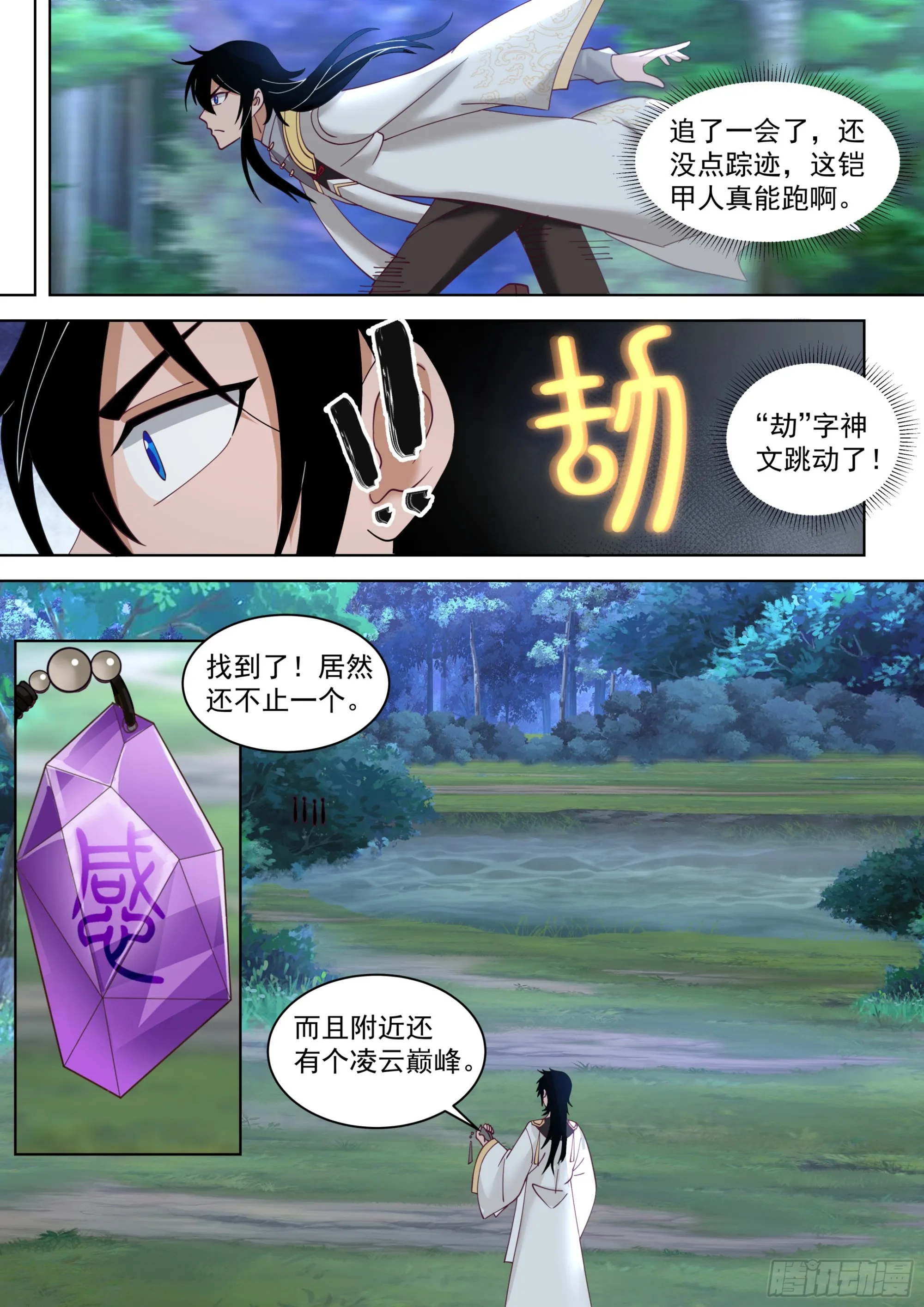 诸天战场篇-玄铠一族 第7页